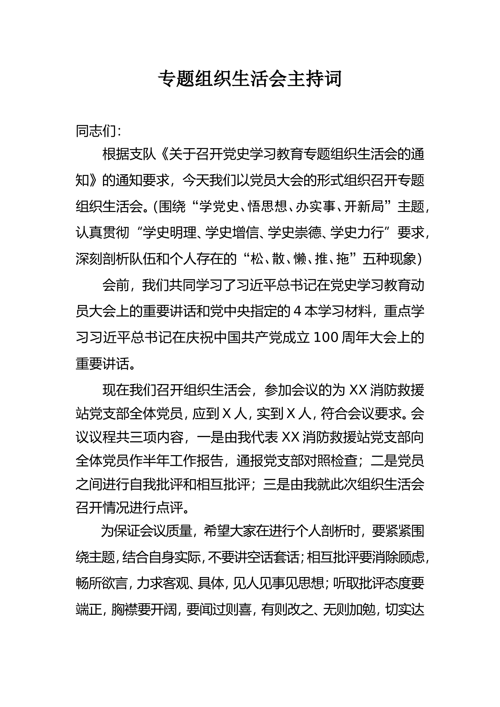 主持词.doc 第1页