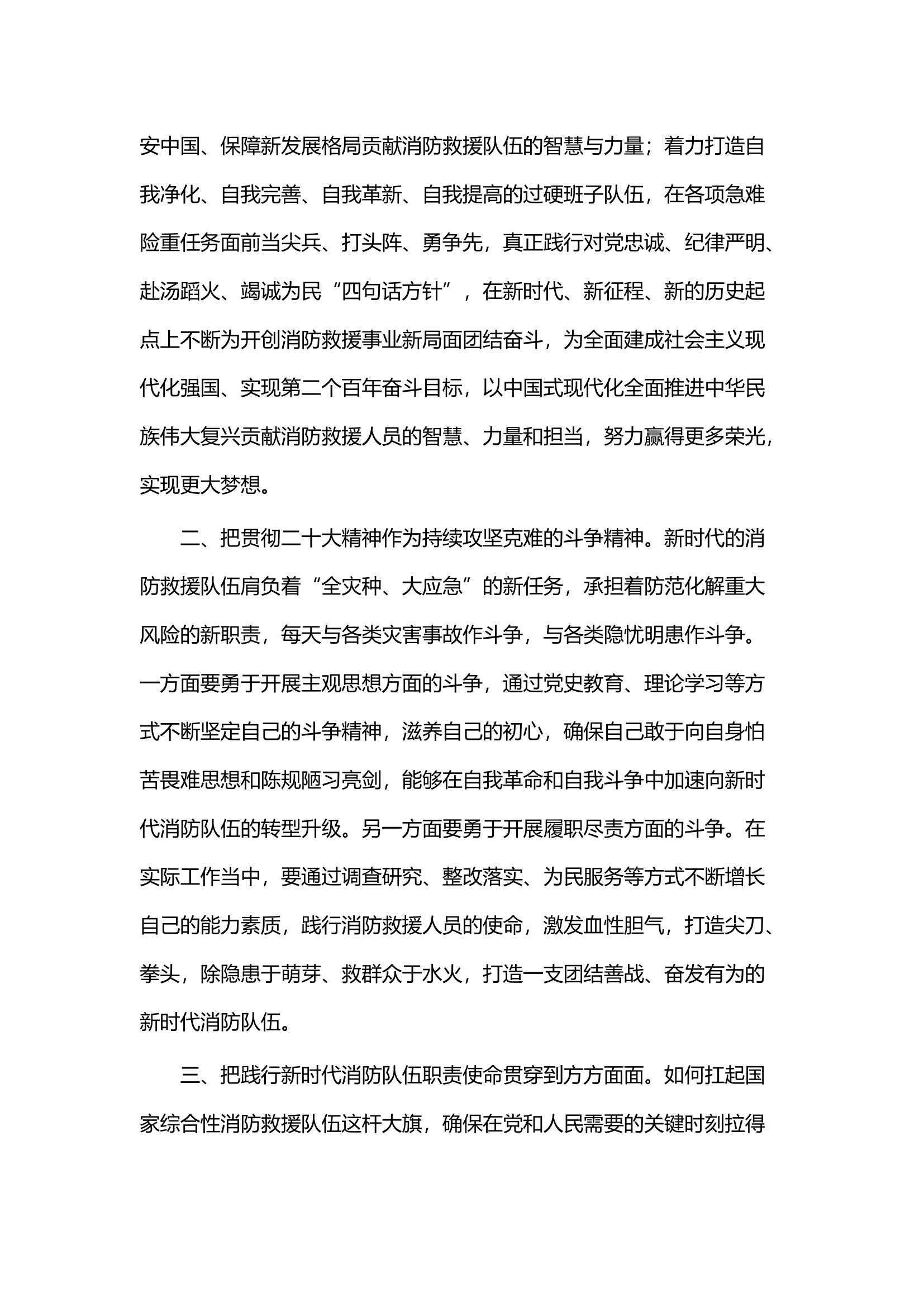 精品：不负韶华，在新时代开启接续奋斗的新征程.docx 第2页