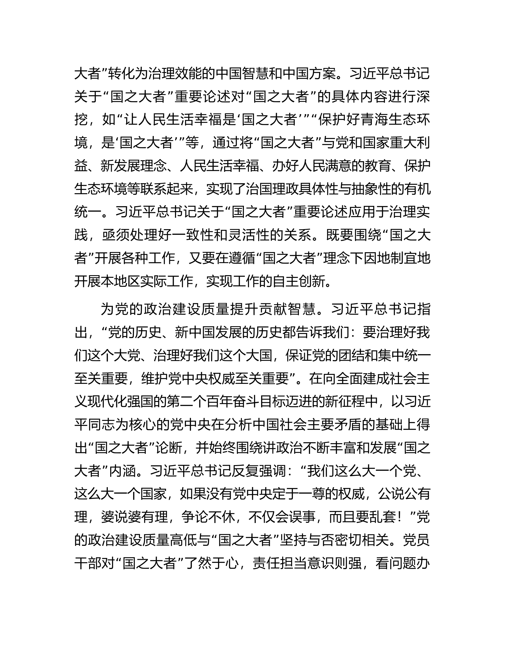 在理论学习中心组国之大者专题研讨交流会上的发言材料.docx 第2页