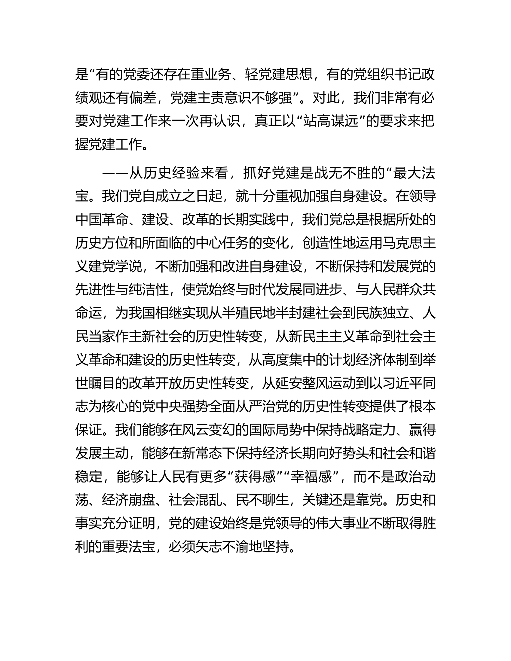 2024年党建工作会上的讲话.docx 第2页