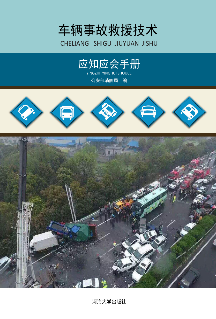 车辆事故救援4.12.pdf 第1页