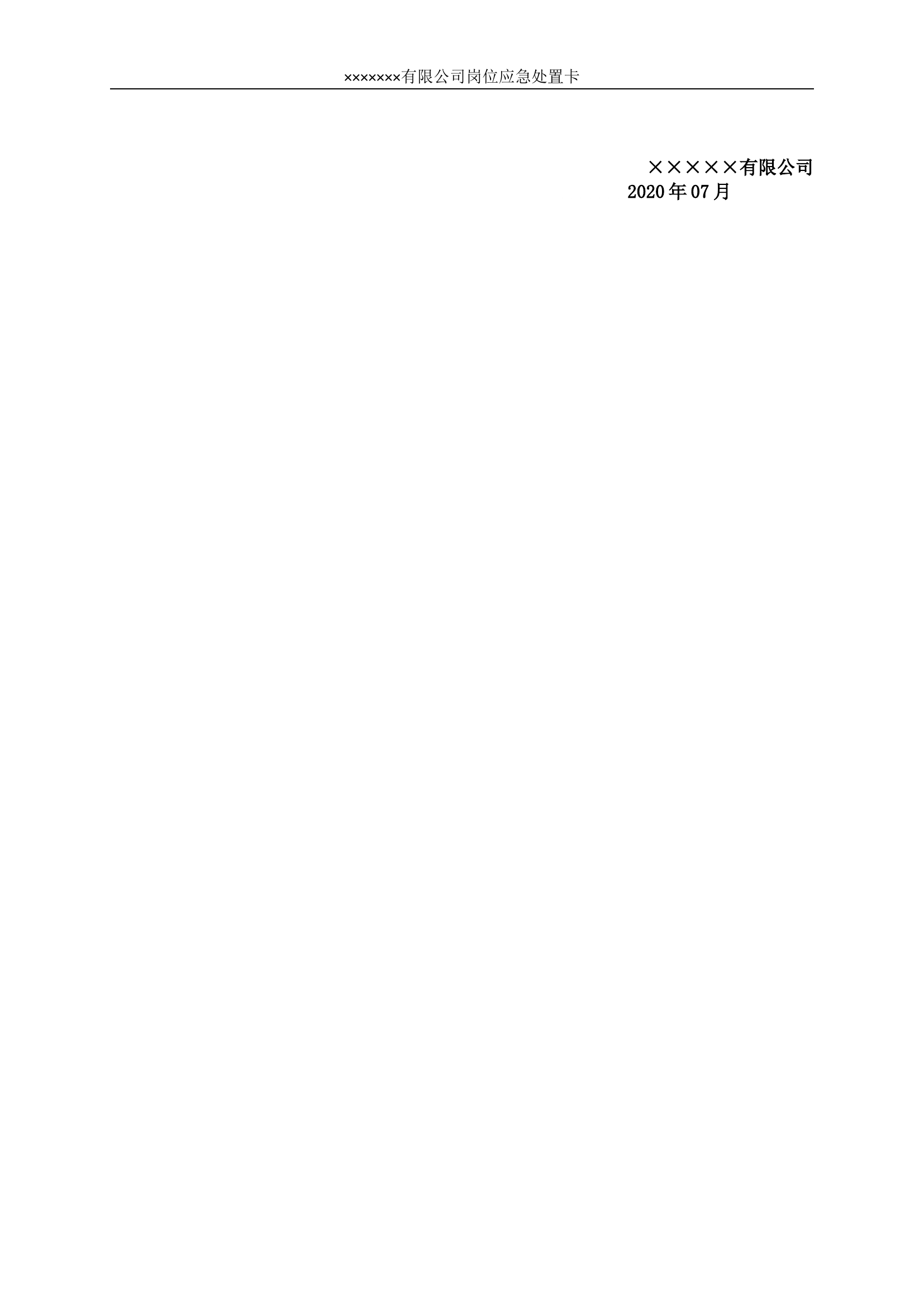 天然气泄漏应急处置卡.docx 第2页