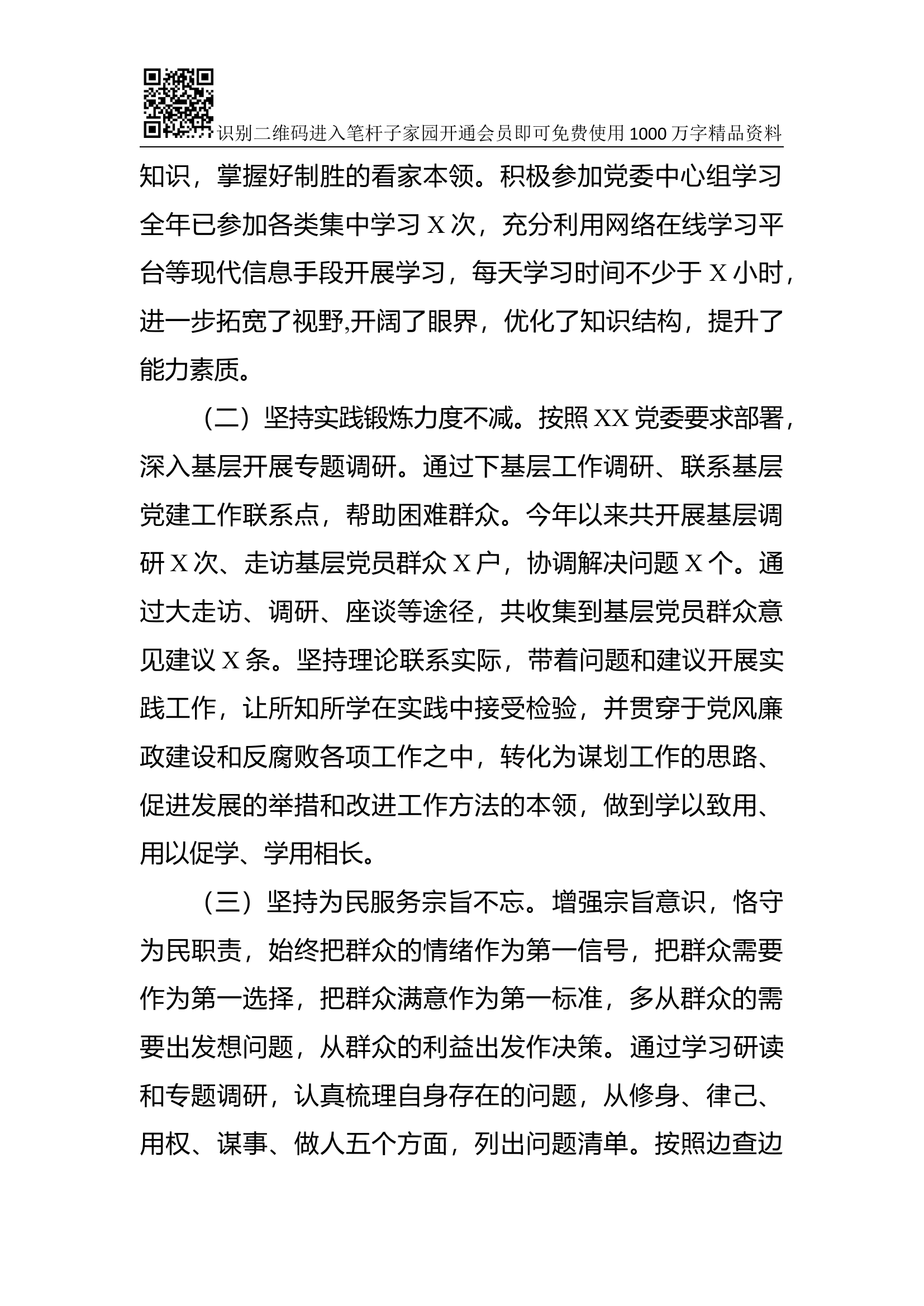 2018年度述职述廉述法报告.docx 第2页