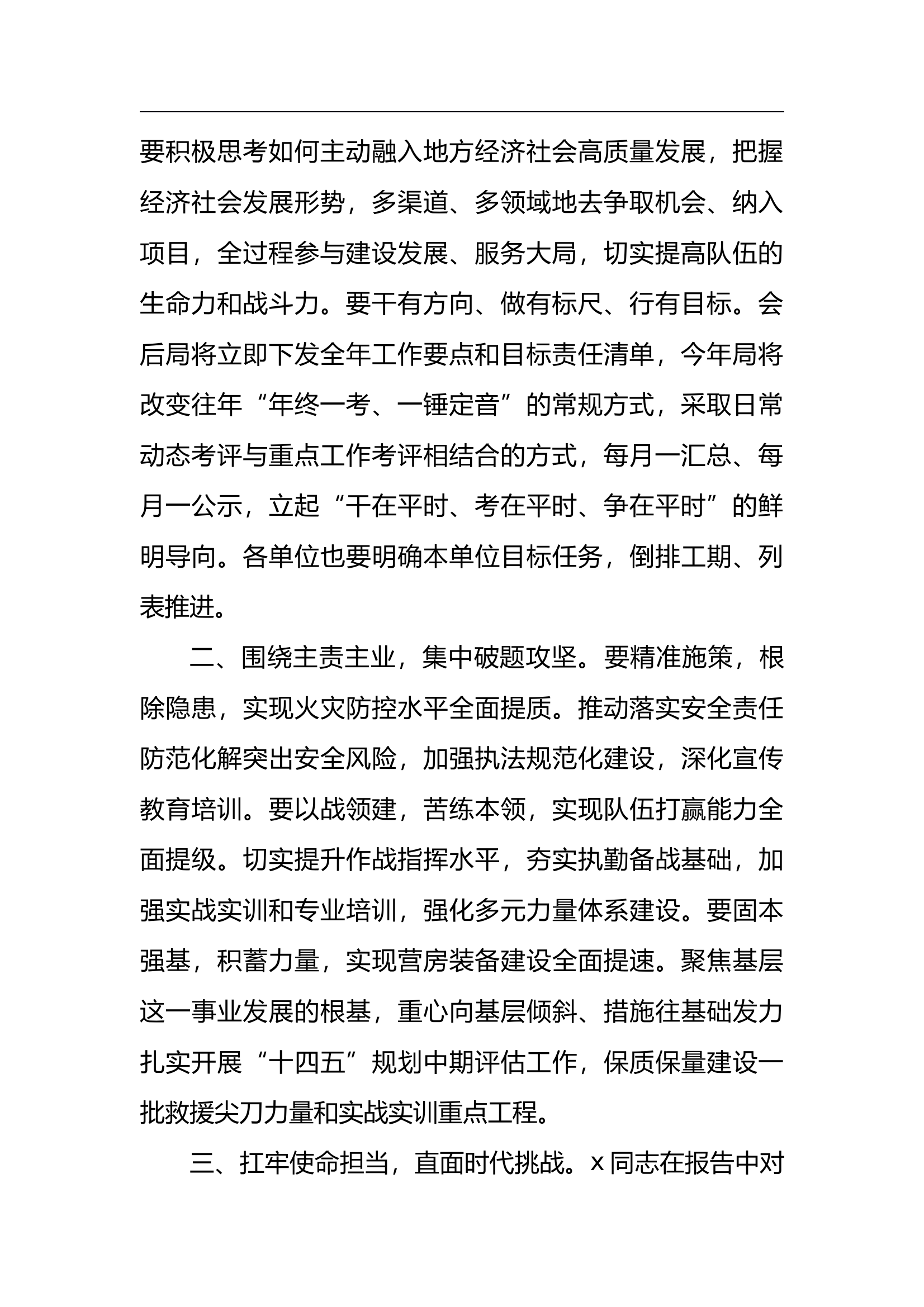 （2024.03.18）在消防队伍党委扩大会议上的主持词 第2页