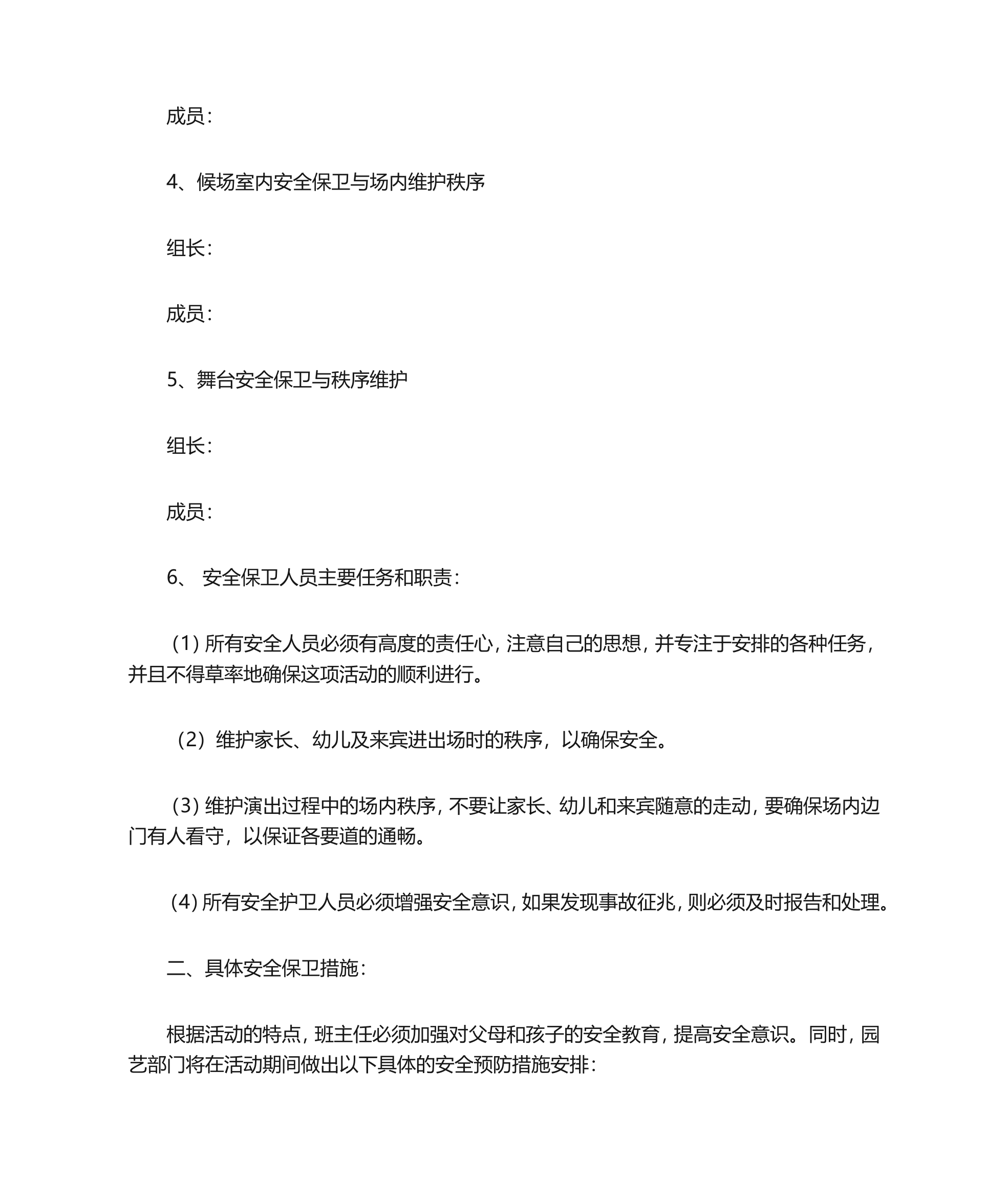 文艺演出应急预案.doc 第2页