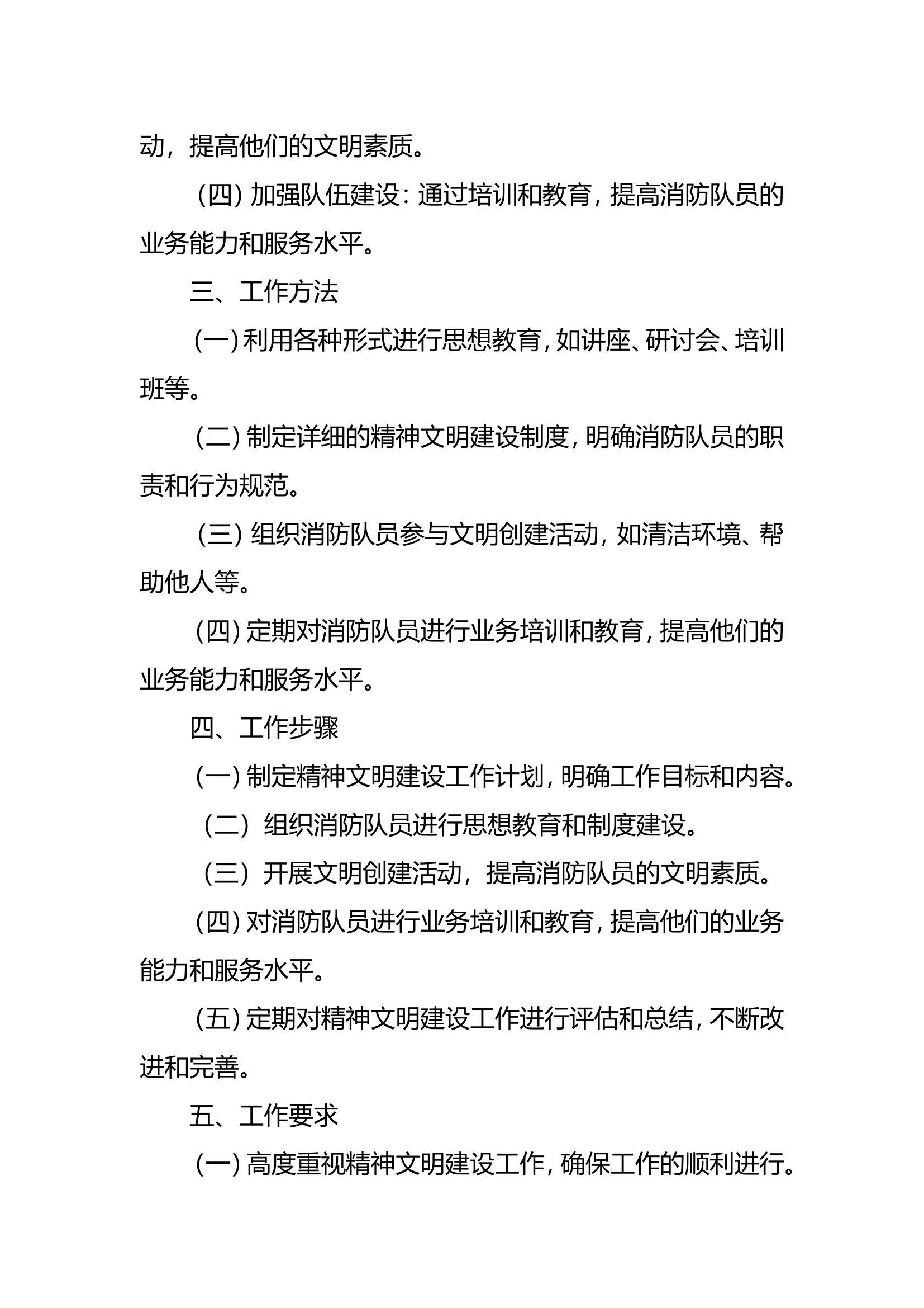 2024精神文明创建工作计划.doc 第2页