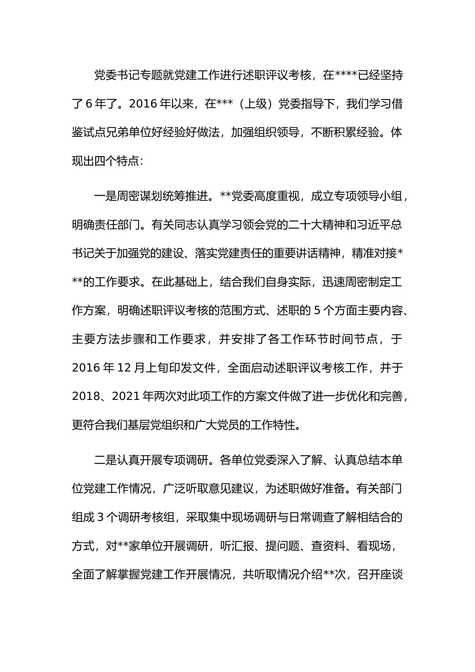 在2022年党委书记抓党建述职评议会上的讲话(1).docx 第2页