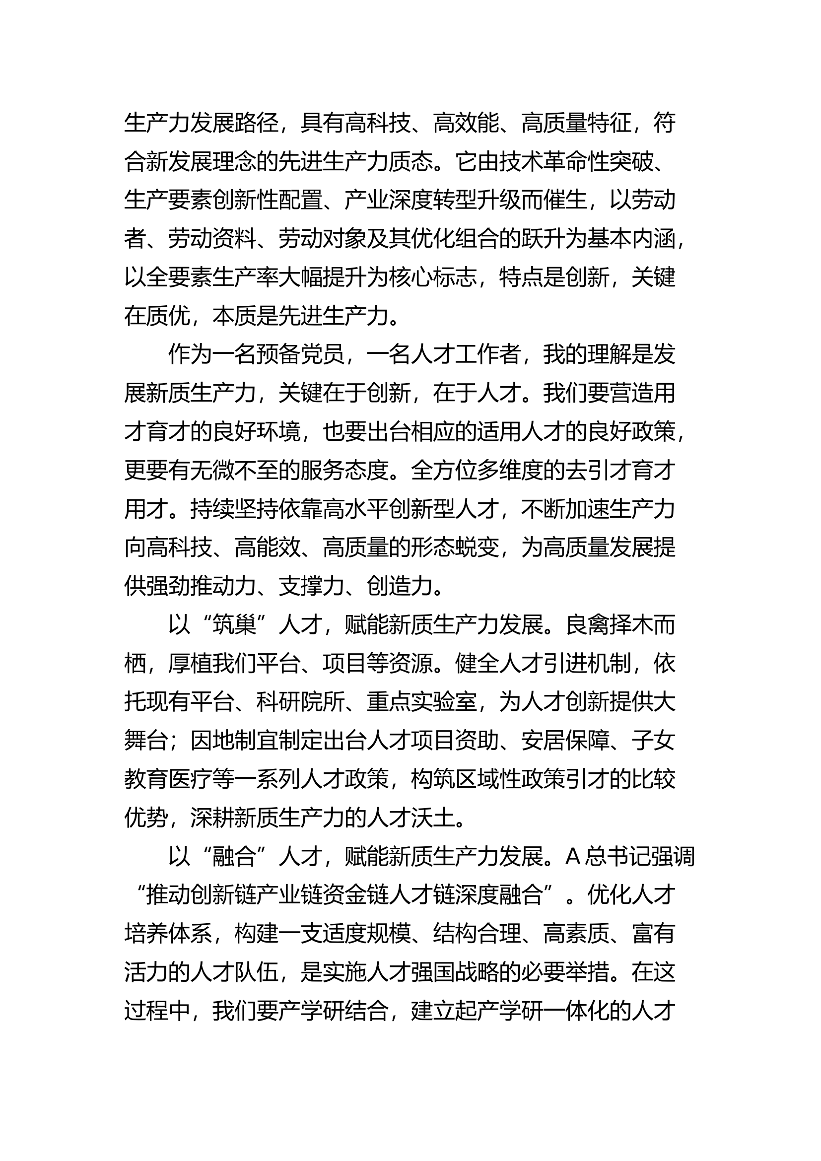 2024年预备党员三月思想汇报（结合两会）.docx 第2页