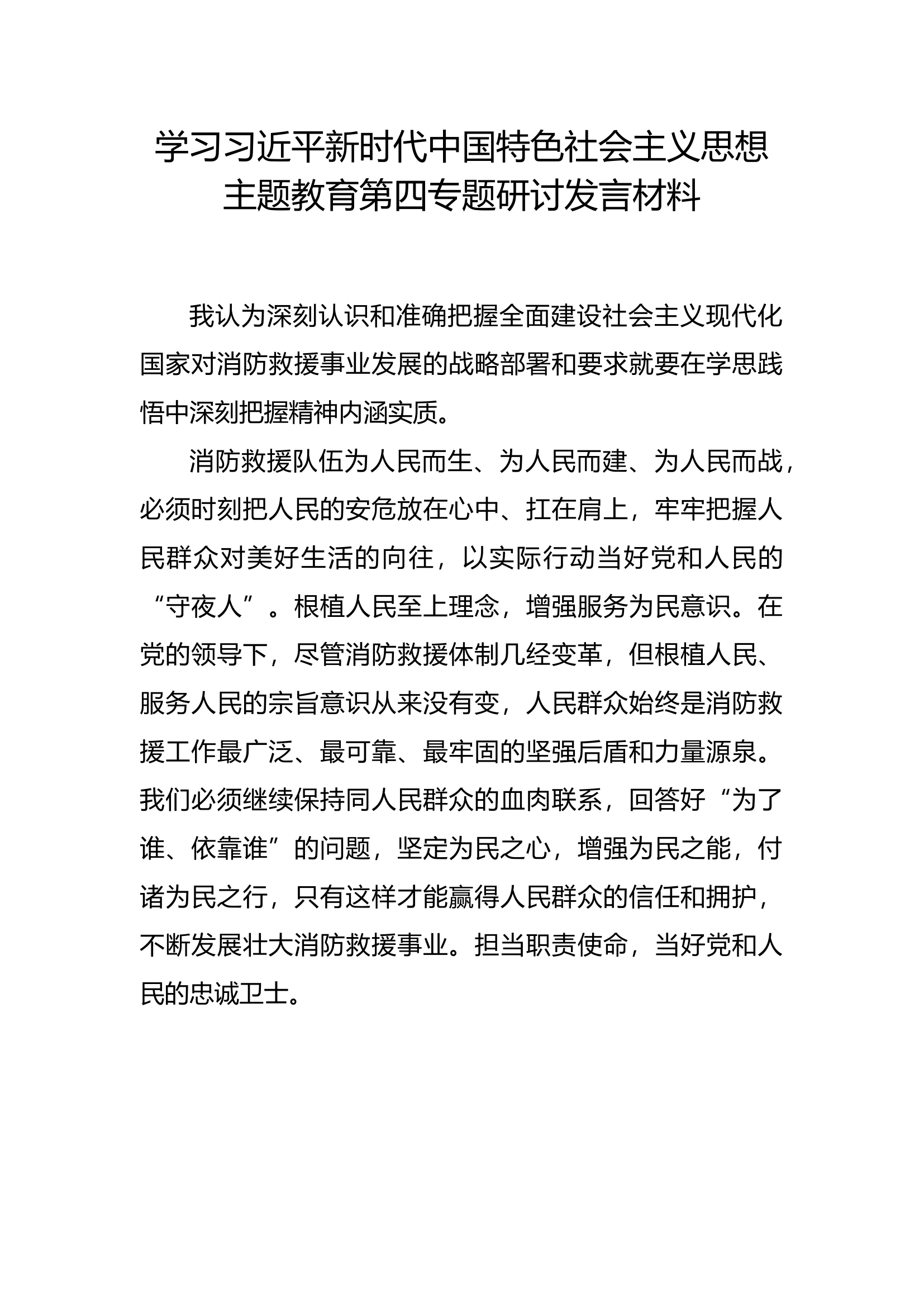 主题教育专题四 (6).docx 第1页