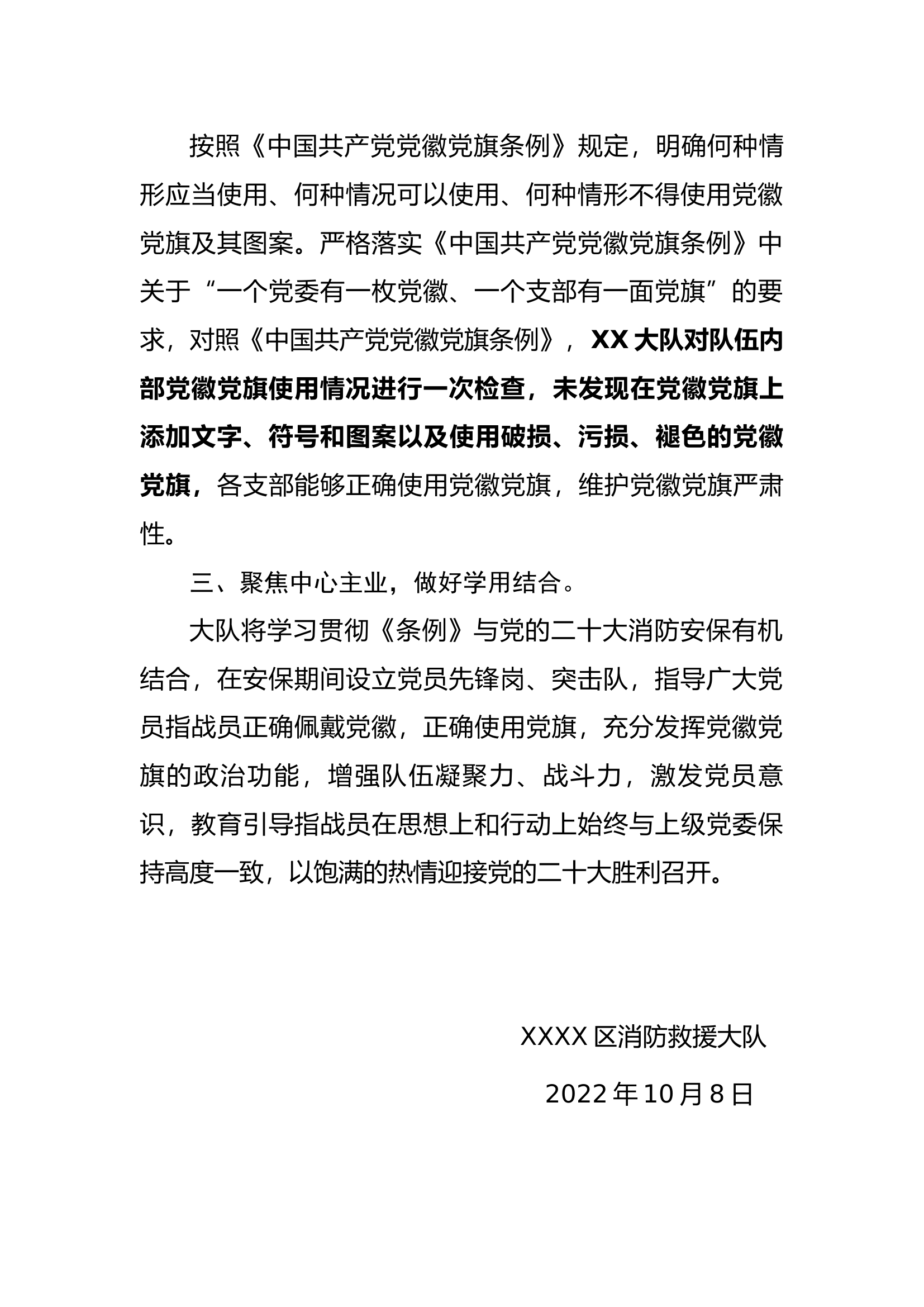 xx大队关于学习《中国共产党党徽党旗条例》贯彻落实工作的报告.docx 第2页