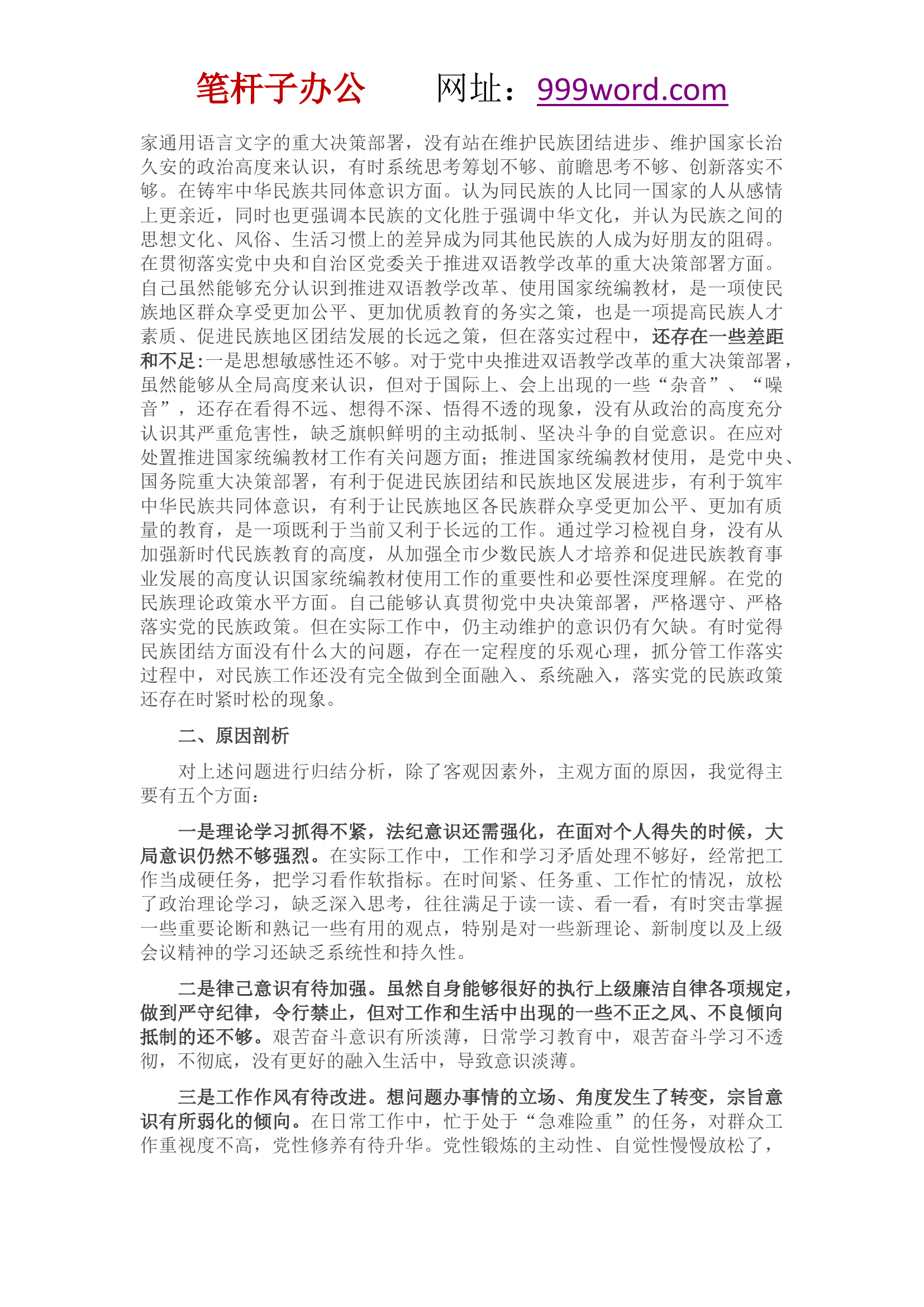 党支部书记组织生活会剖析材料.docx 第2页
