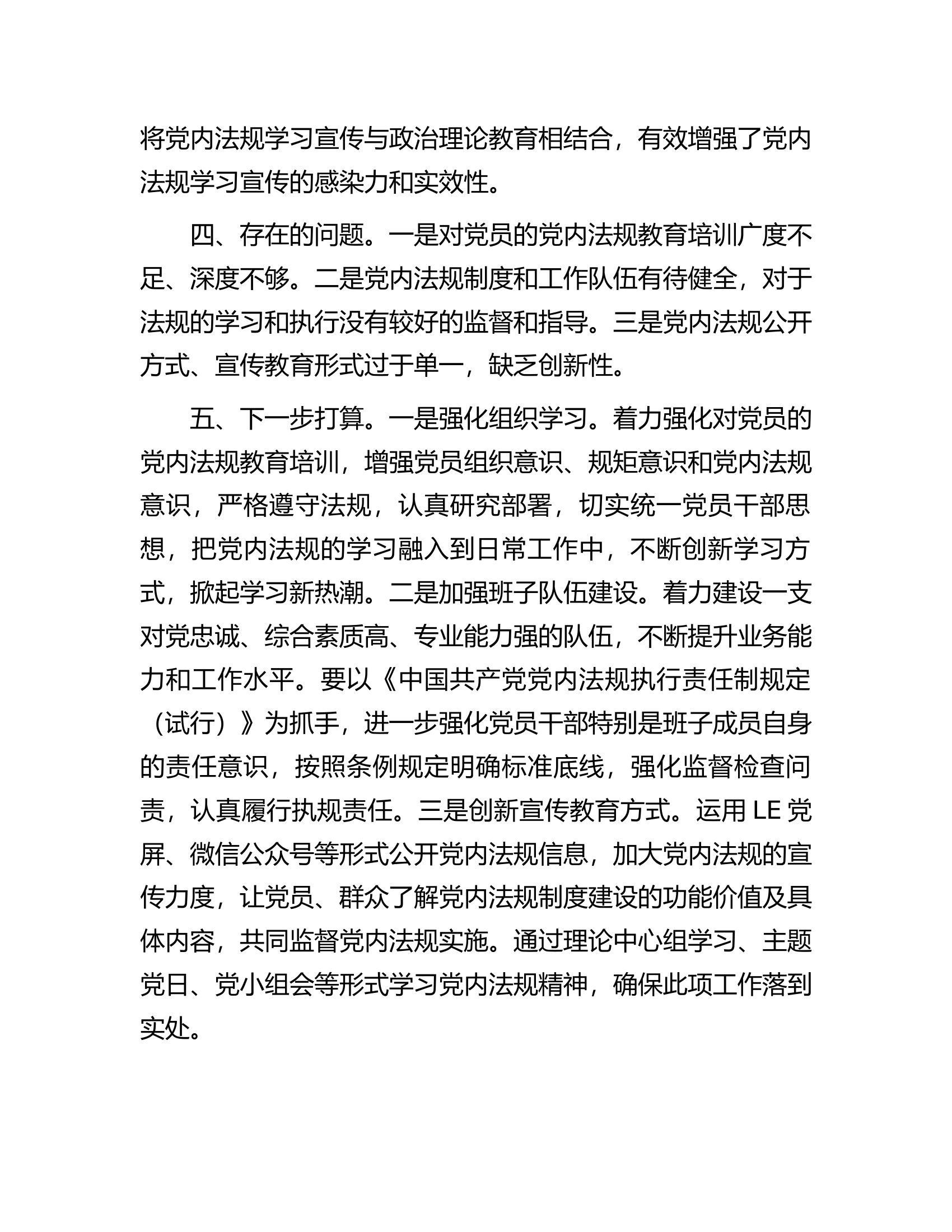 街道党内法规执行责任制落实情况自查报告.docx 第2页