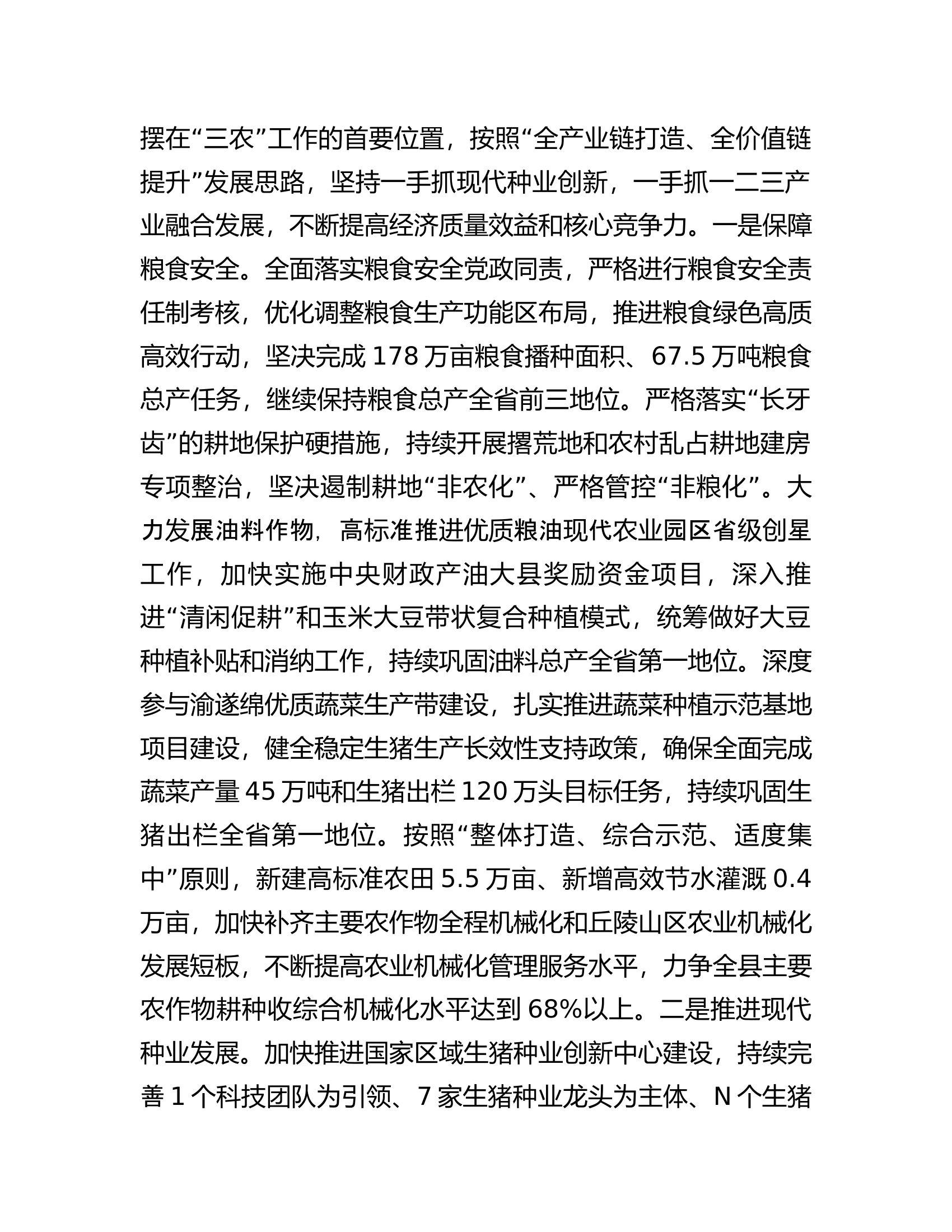 县关于加快农业农村现代化推动乡村全面振兴工作情况汇报.docx 第2页