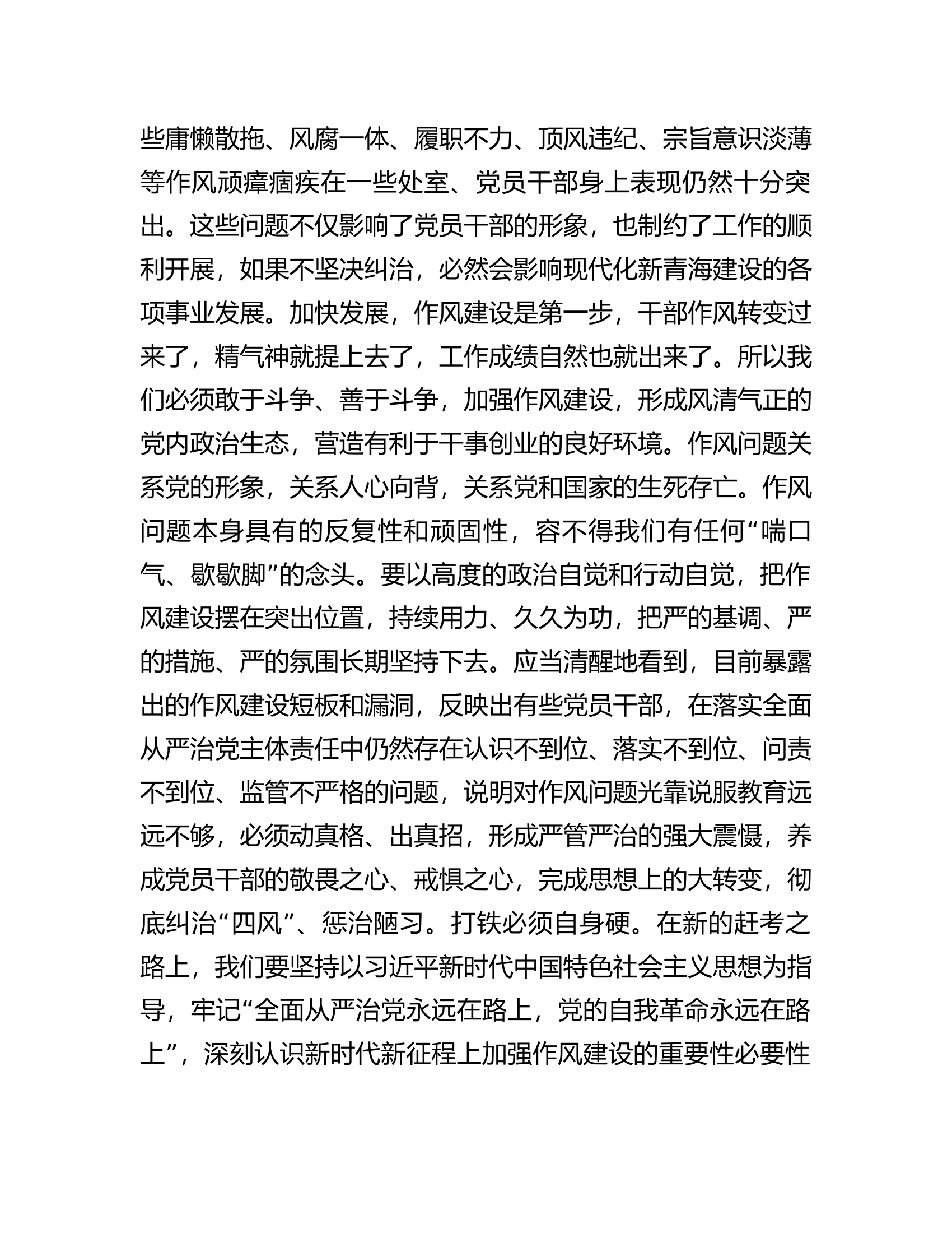 在总队（支队）党员干部作风整顿活动动员部署会上的讲话..............docx 第2页