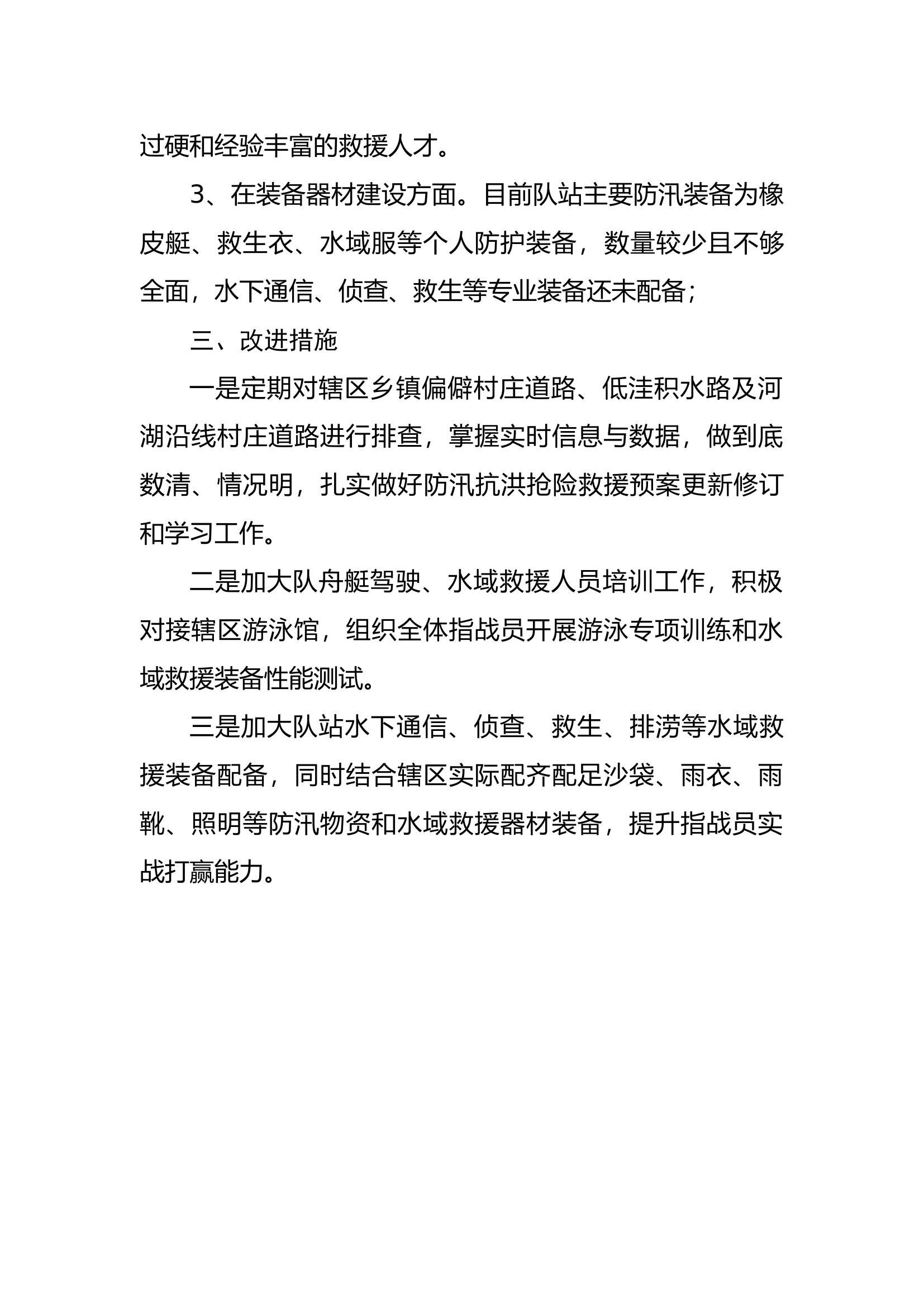 防汛抗洪工作总结报告1.docx 第2页