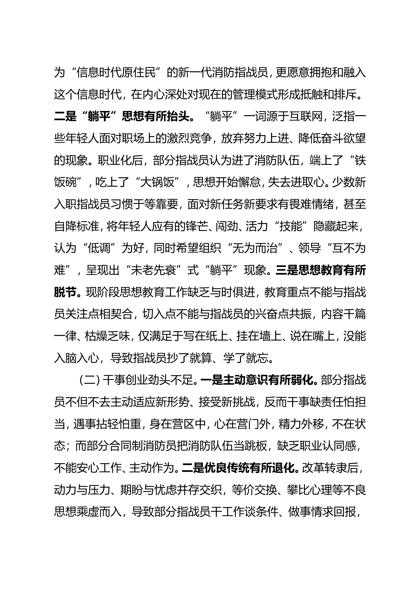 新形势下基层消防救援站队伍管理的若干思考.doc 第2页