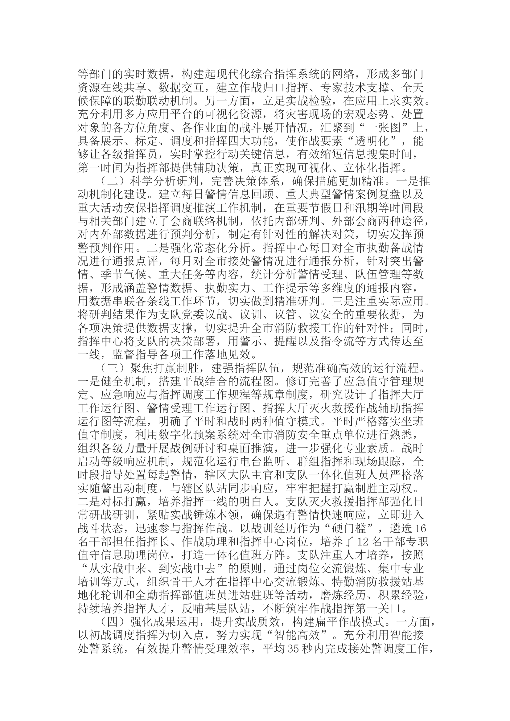 关于构建现代化消防指挥体系的实践与探索.docx 第2页