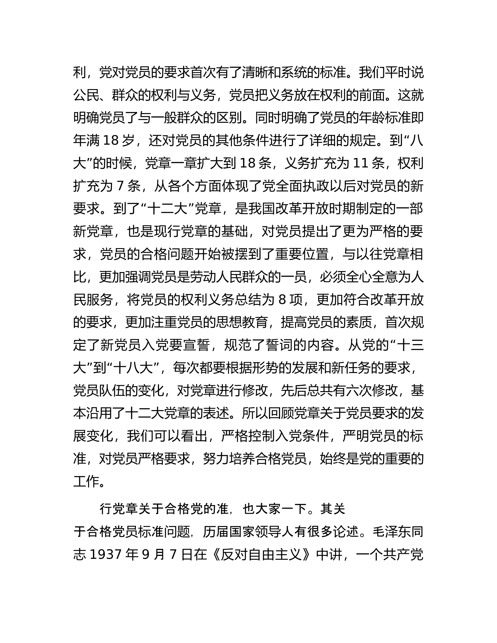 党委书记给行政支部讲党课讲稿.docx 第2页