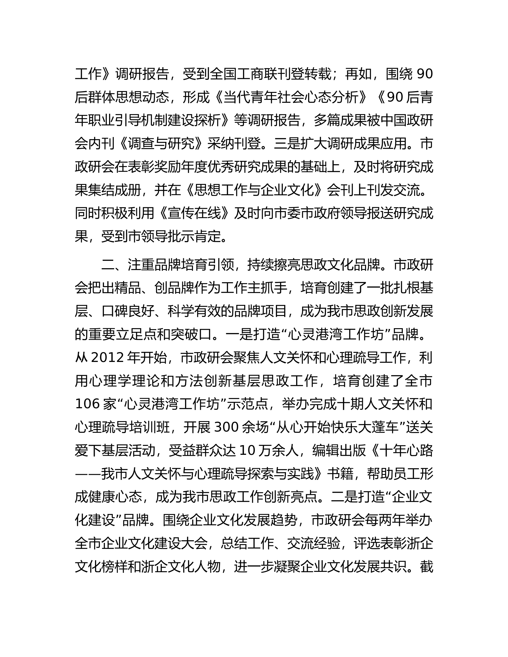 在全市宣传思想文化工作会议上的汇报发言.docx 第2页