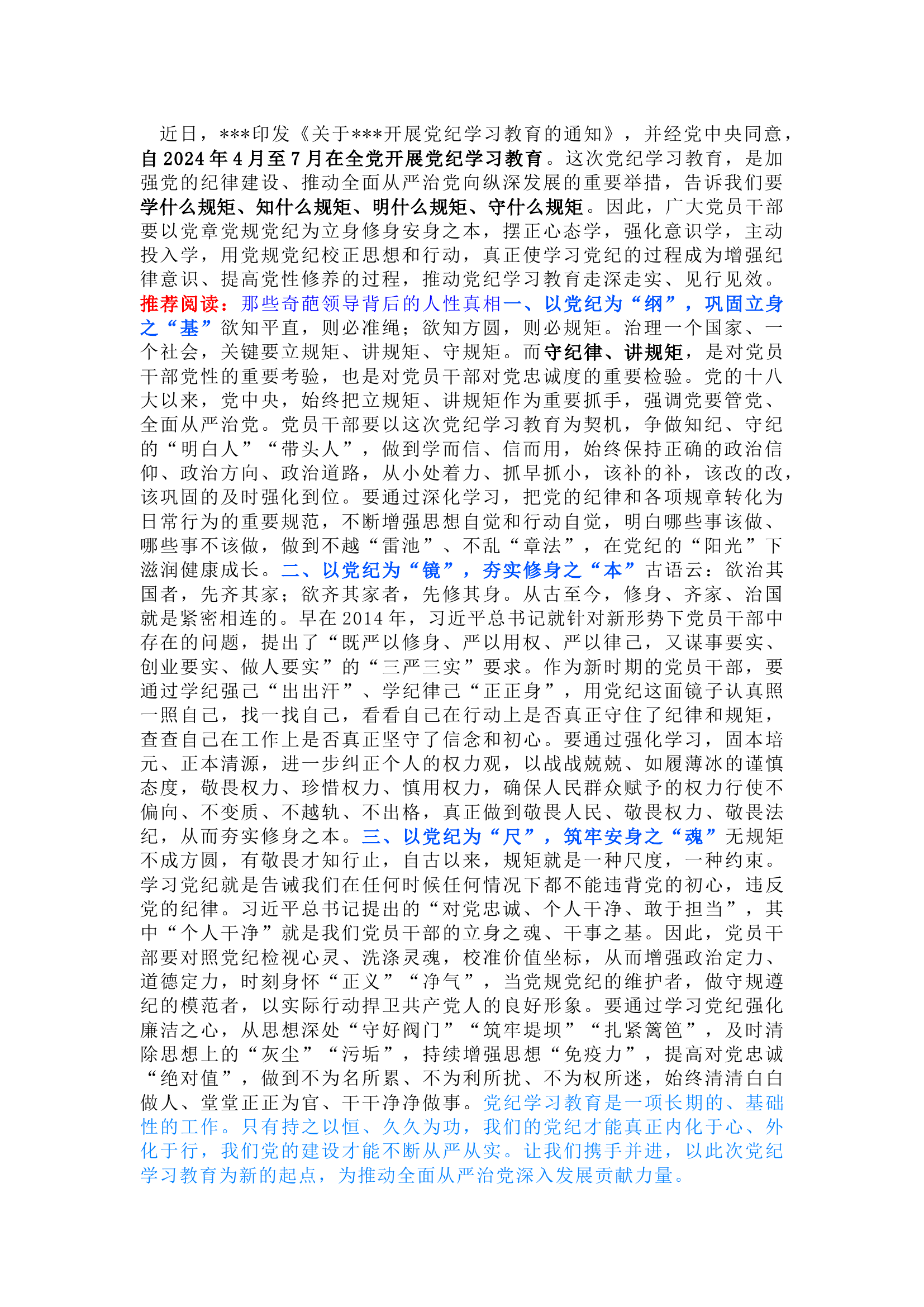 栀夏：【党纪学习教育】第一次研讨发言.docx 第1页