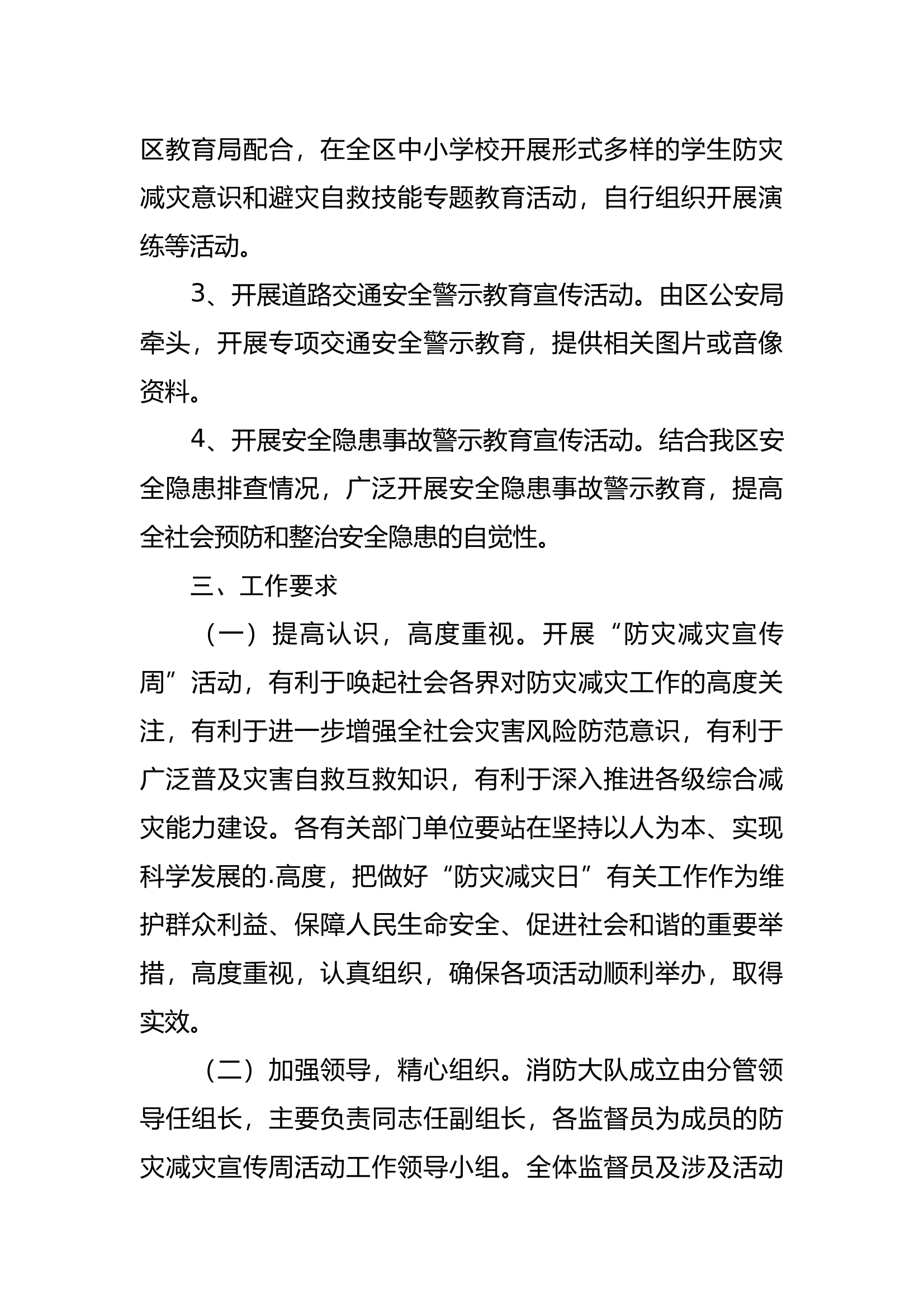 202#年##区消防救援大队“防灾减灾宣传周”活动方案 第2页