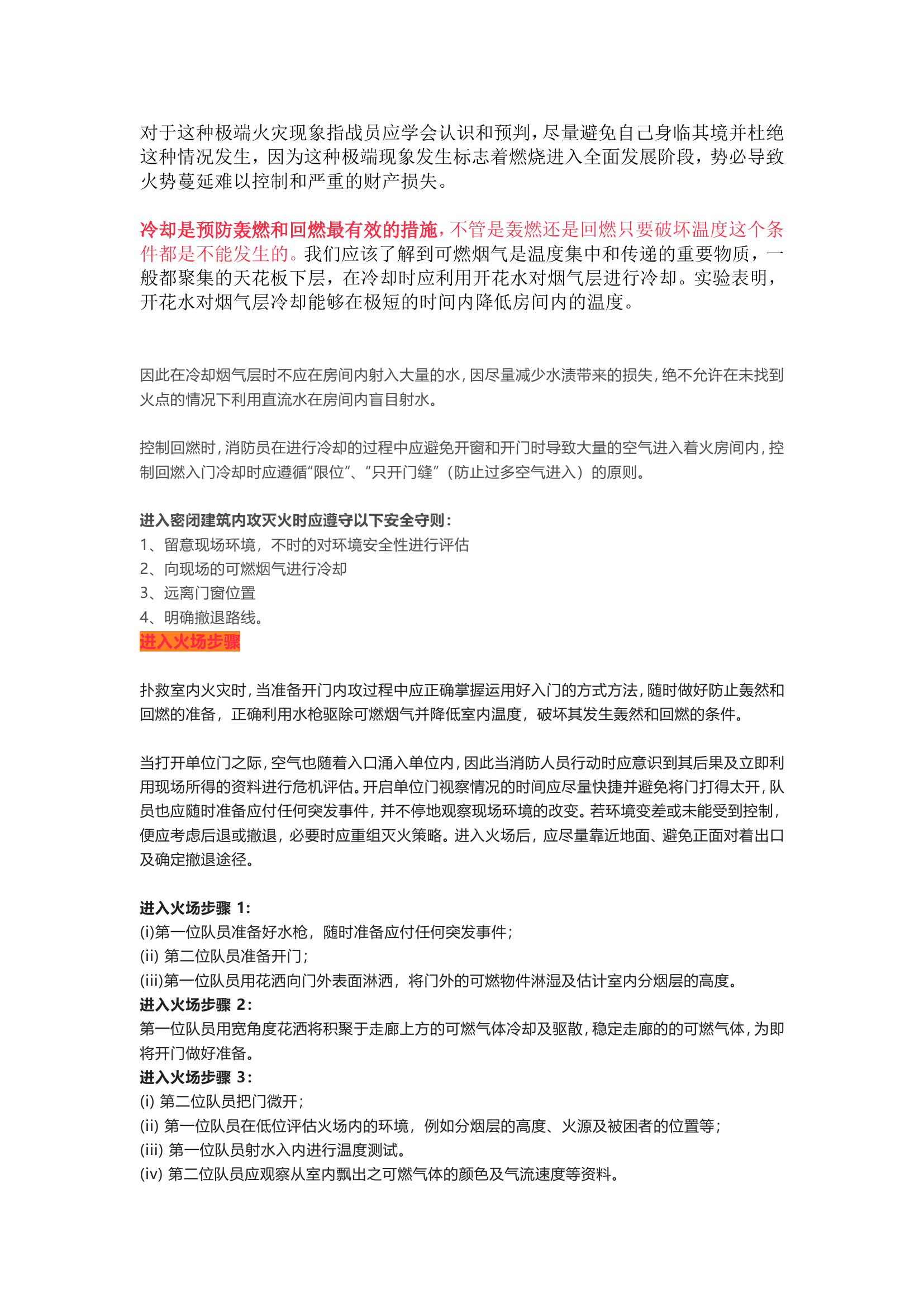 轰燃和回燃的预防和应对措施.doc 第2页