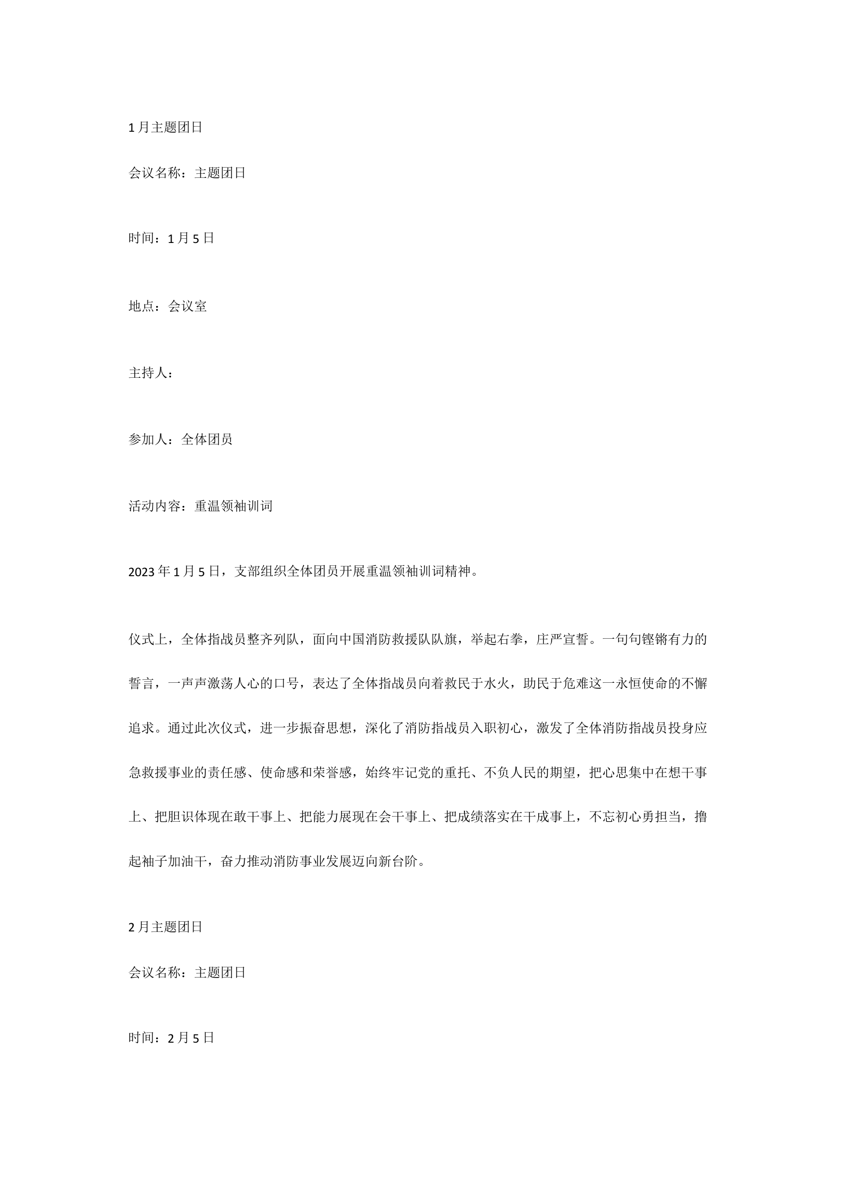 主题团日.docx 第1页