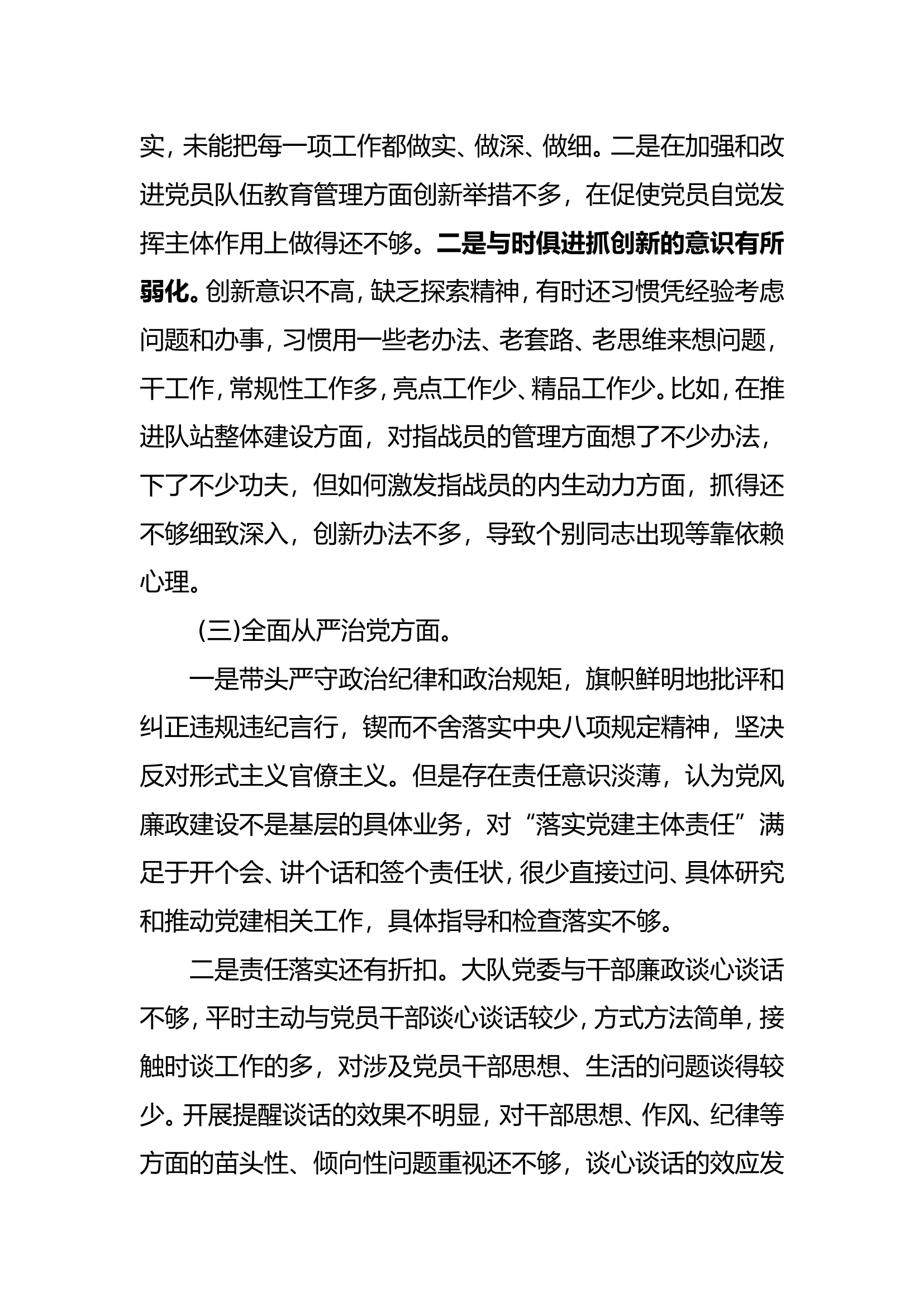 民主评议党员党员自我评定材料.doc 第2页