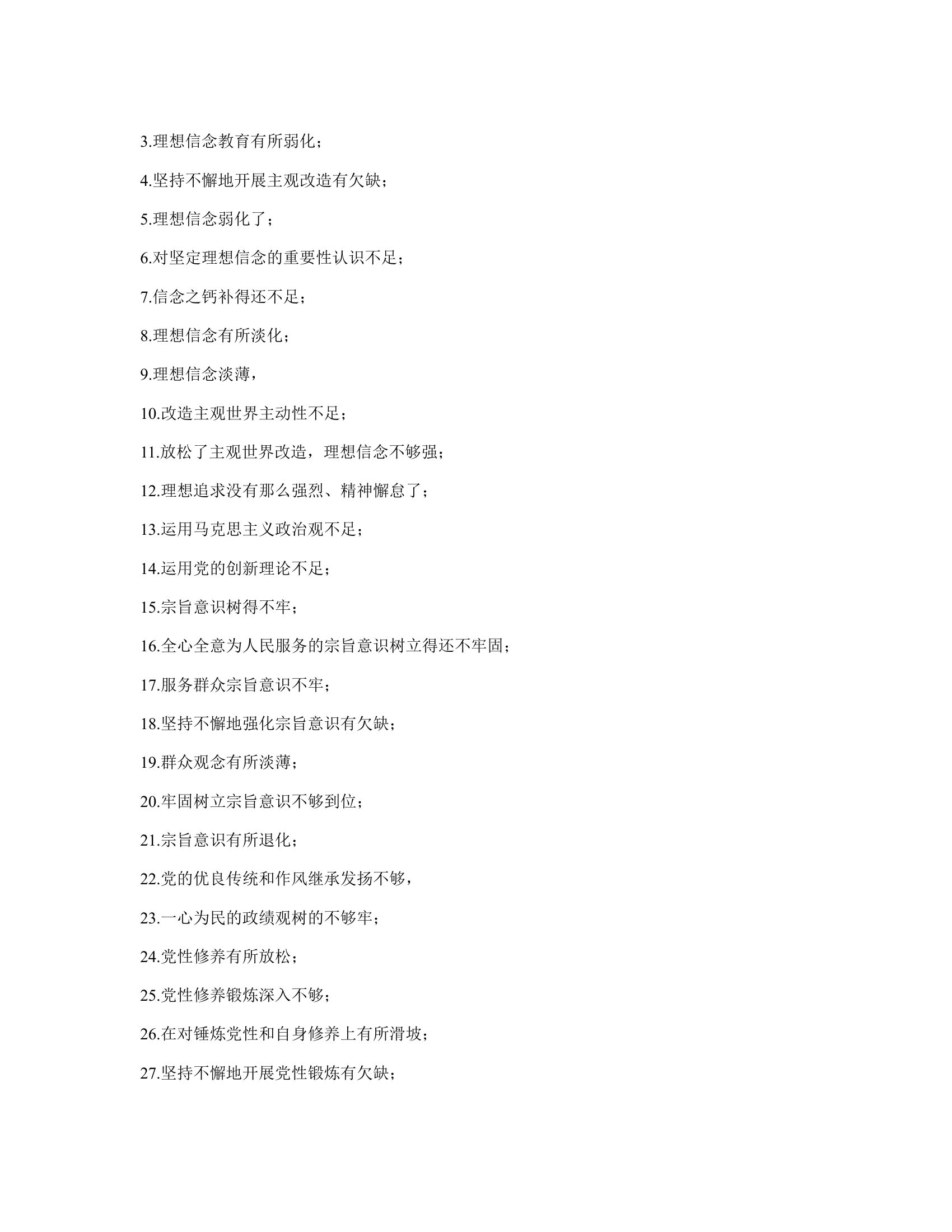 第二批主题教育专题民主生活会个人对照检查(原因剖析部分).rtf 第2页