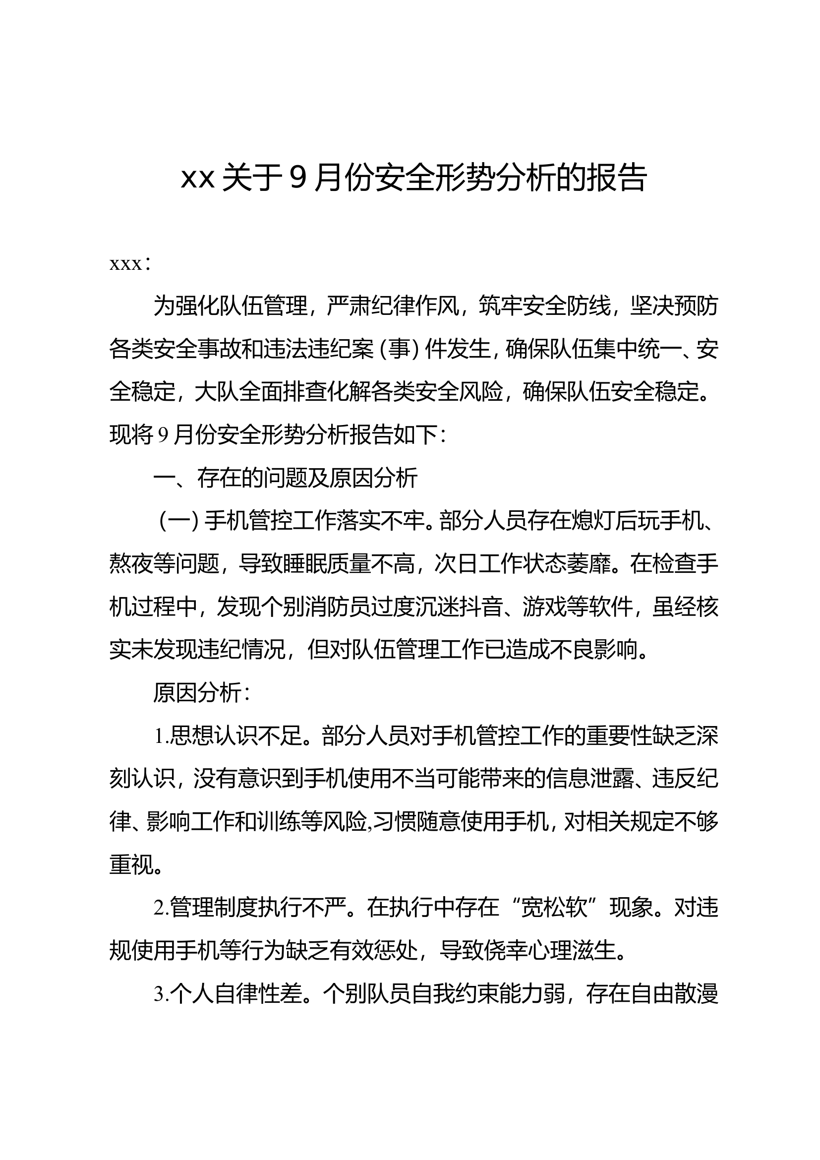 9月安全形势分析的报告 第1页