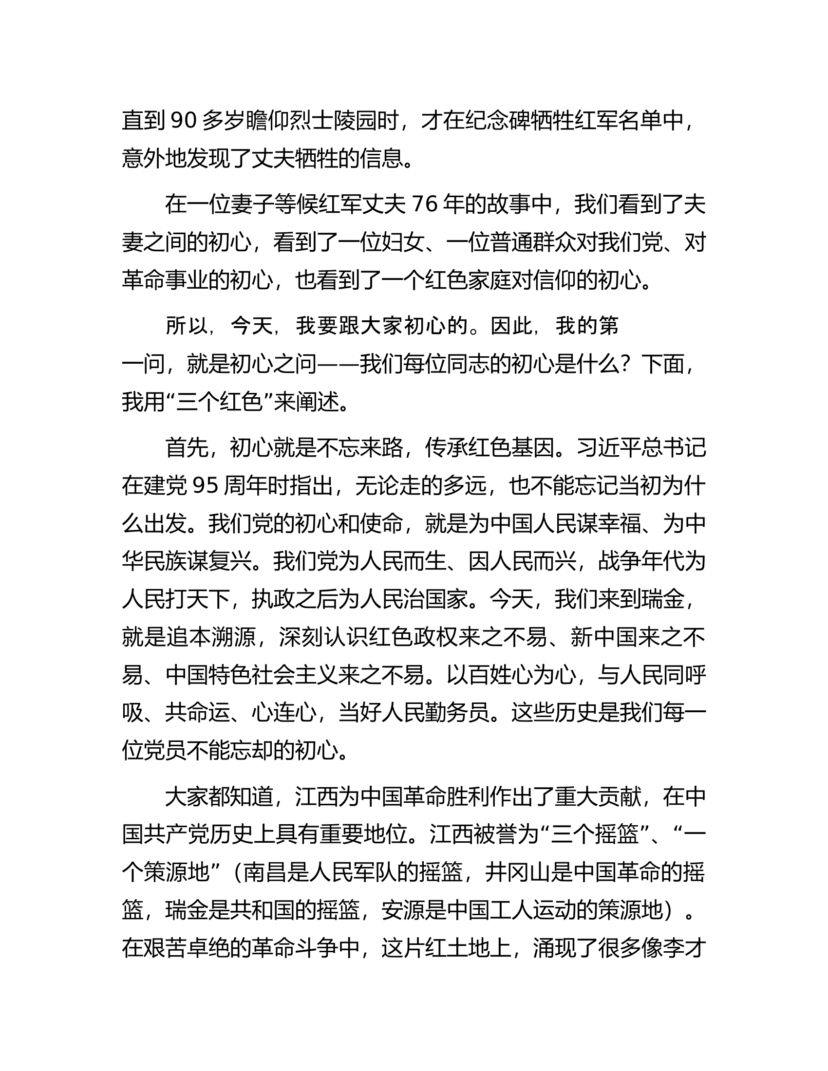 在全校党支部书记培训班上的讲稿：抓好&ldquo;关键少数&rdquo;，发挥带头作用.docx 第2页