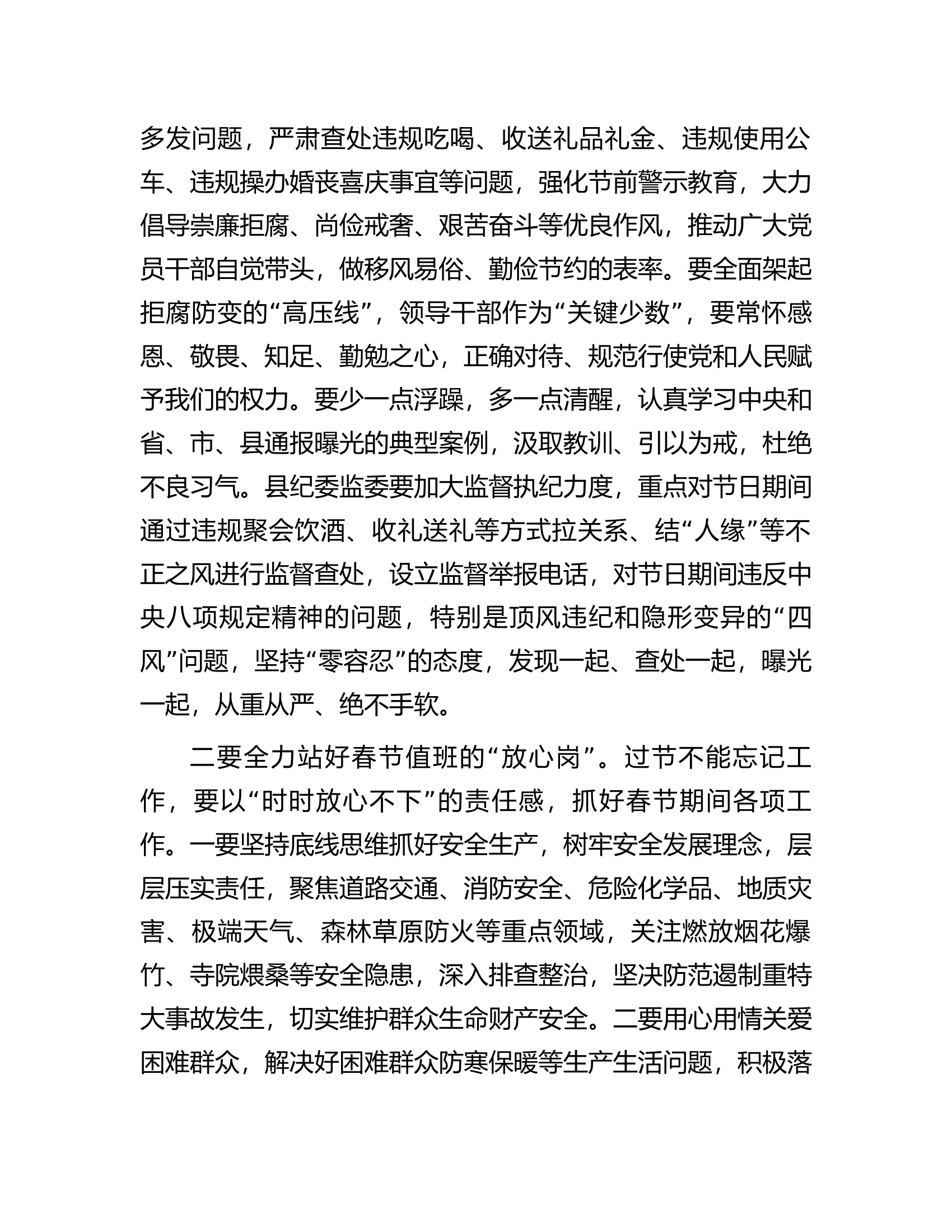 在2024年春节前廉政谈话暨春节期间重点工作部署会议上的讲话.docx 第2页