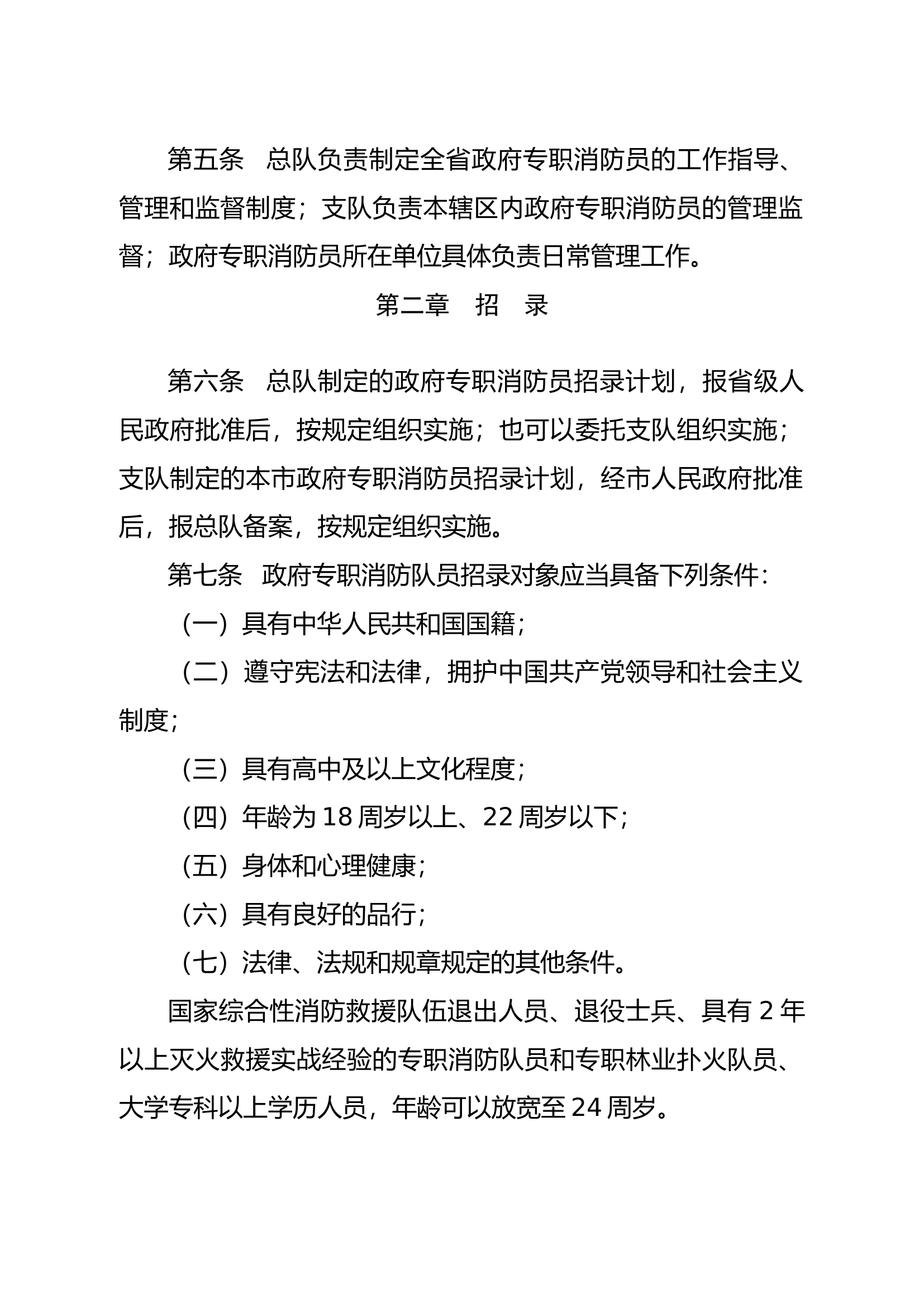 文员管理规定.docx 第2页