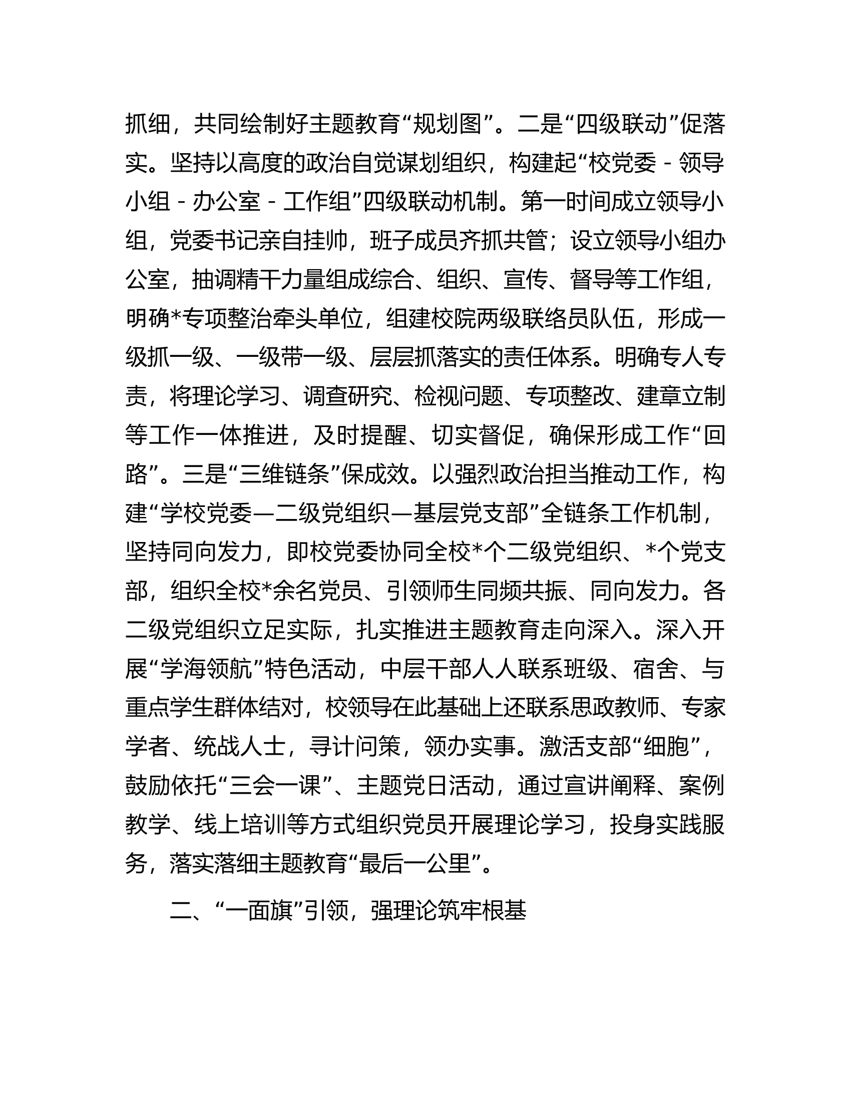 学校关于第二批主题教育进展情况汇报.docx 第2页
