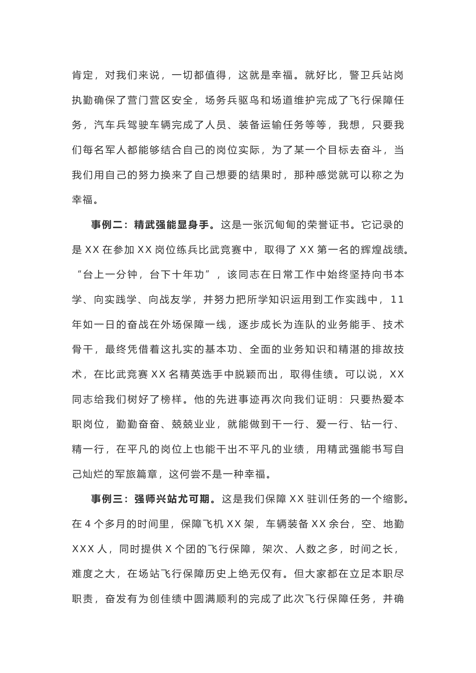 奋斗的人生最美丽.docx 第2页