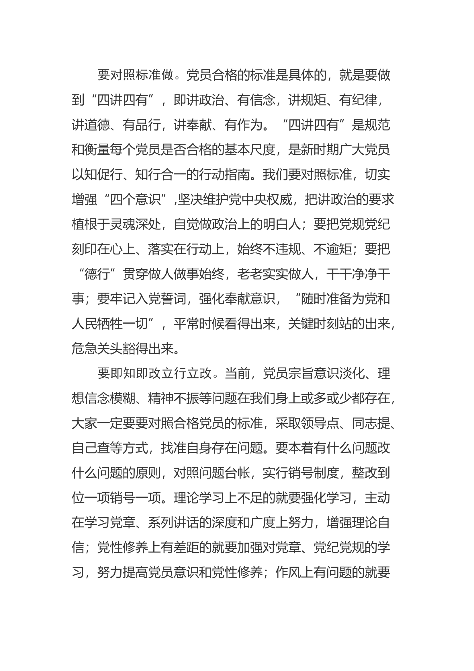 重温入党誓词仪式讲话模板.docx 第2页