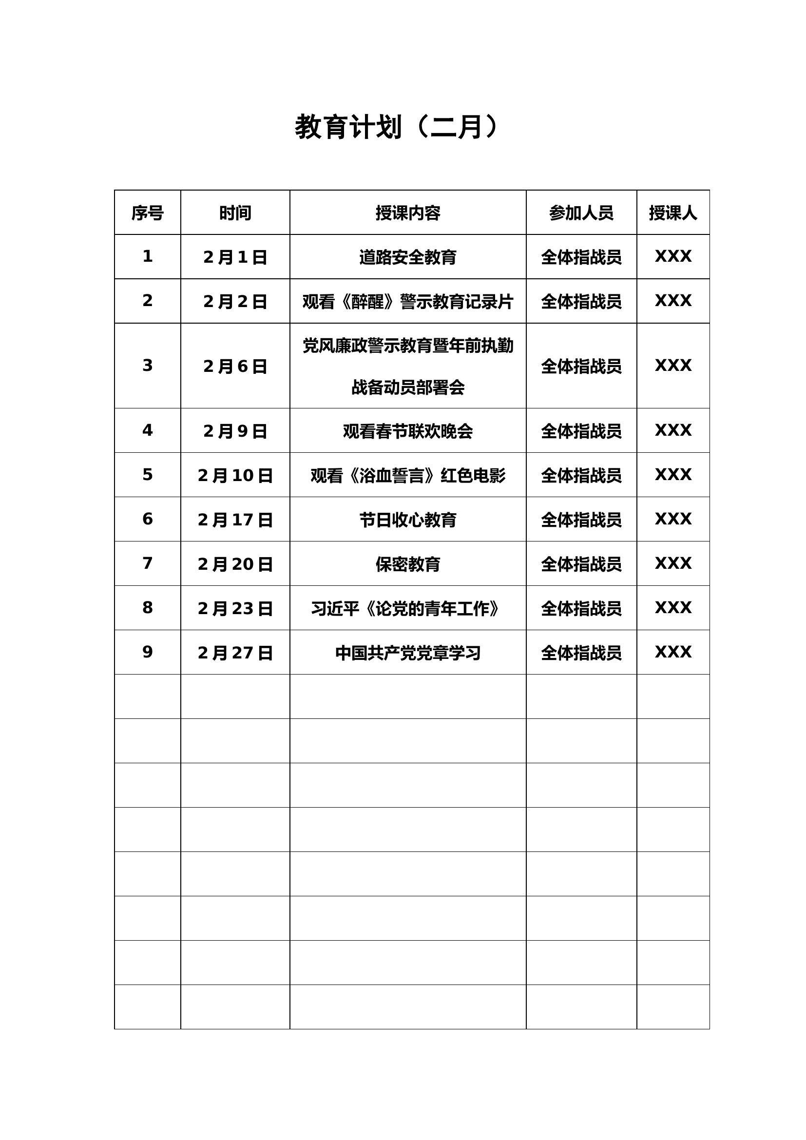 政治教育计划二月份.doc 第1页