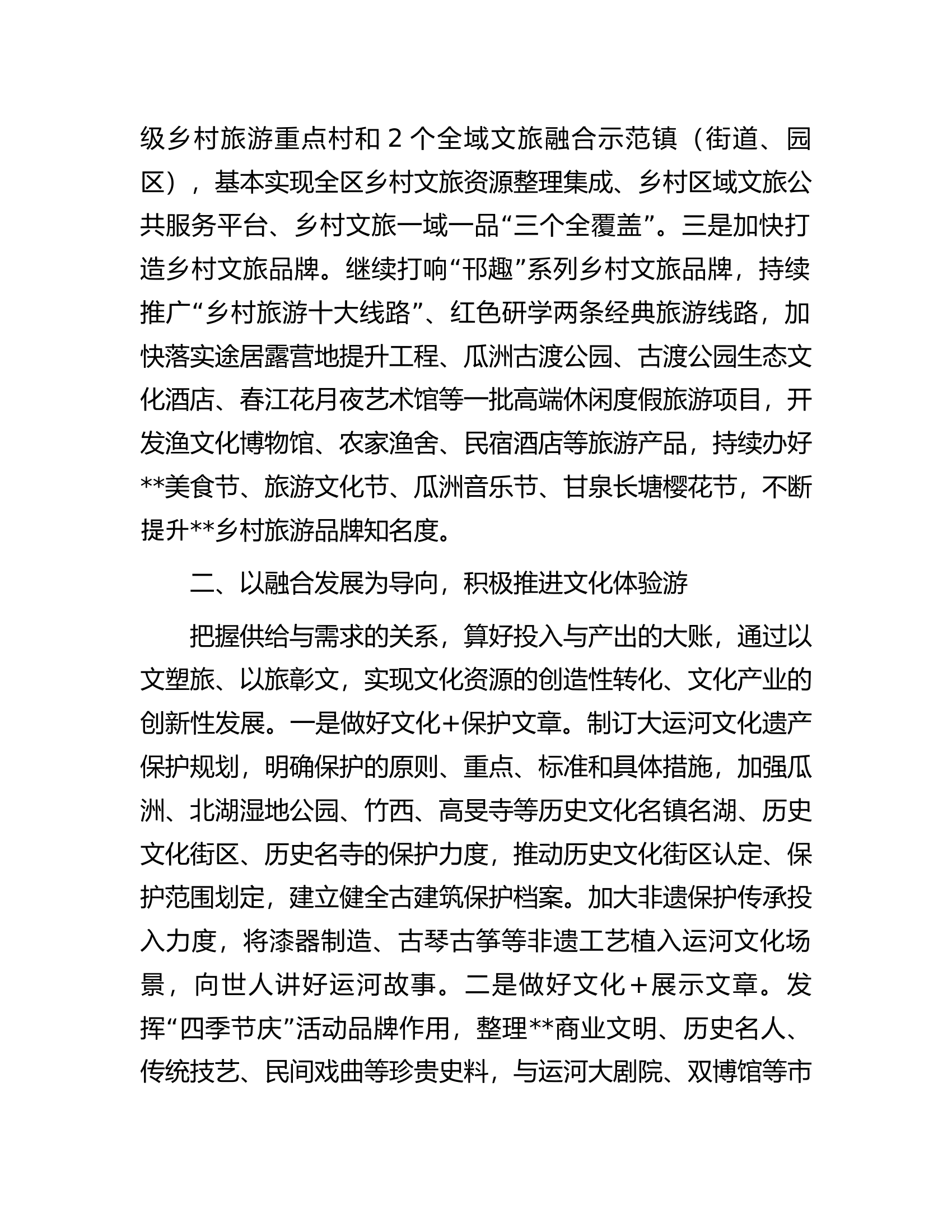 区长在全市文旅产业发展大会上的汇报发言.docx 第2页