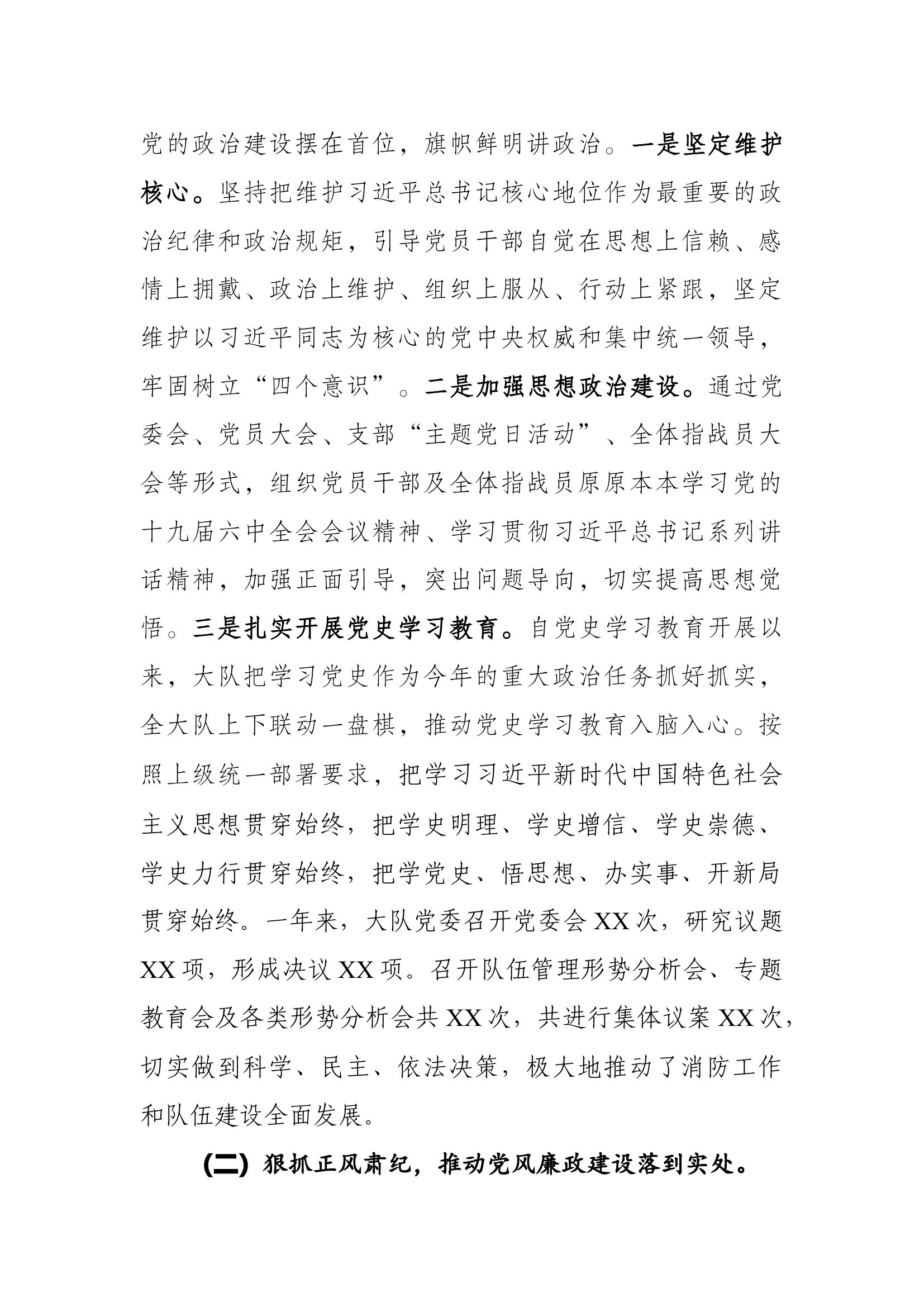 党委2022年述职述廉报告 (战训).docx 第2页