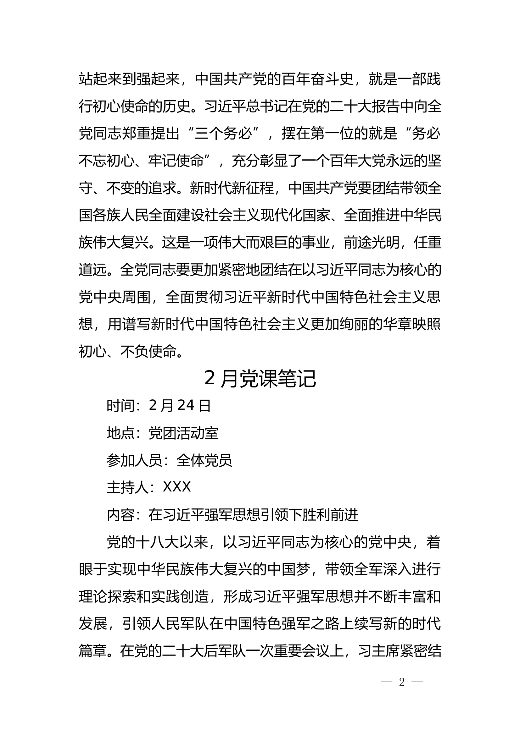 2025年度党课笔记 第2页