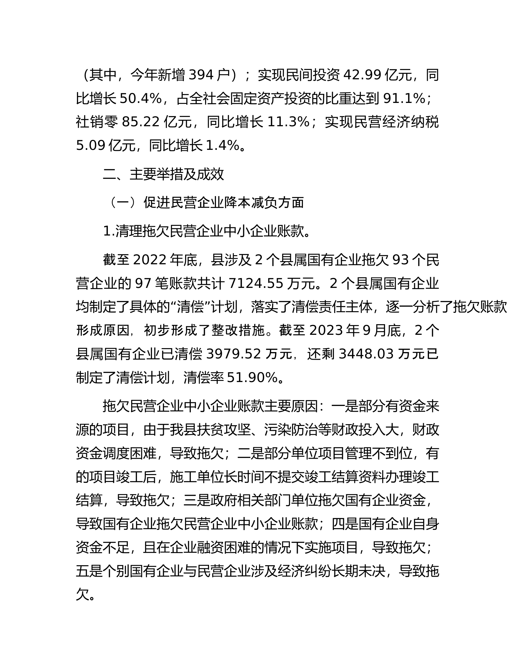 支持民营经济健康发展相关政策落实情况的调查与思考.docx 第2页