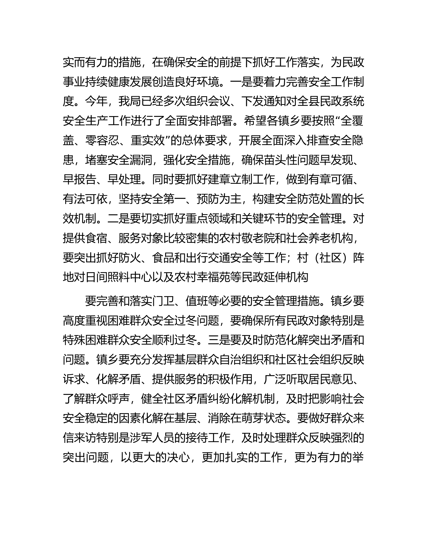 在民政工作推进大会上的讲话.docx 第2页