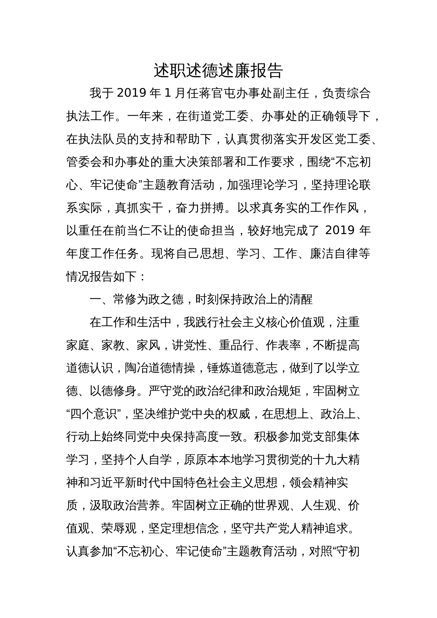 个人述职述德述廉报告 1 第1页