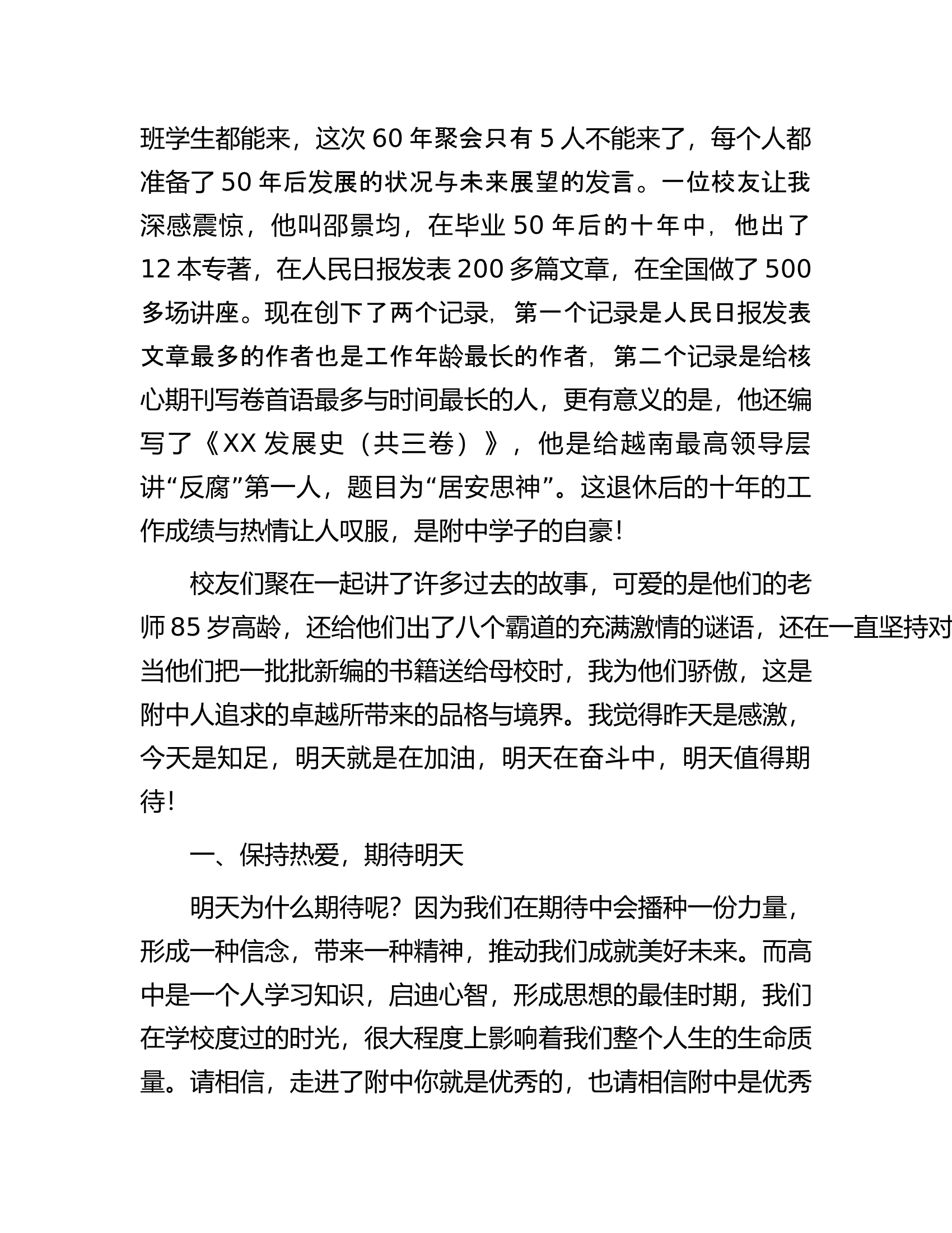 校长在中学2023年秋季开学式暨升旗仪式上的讲话.docx 第2页