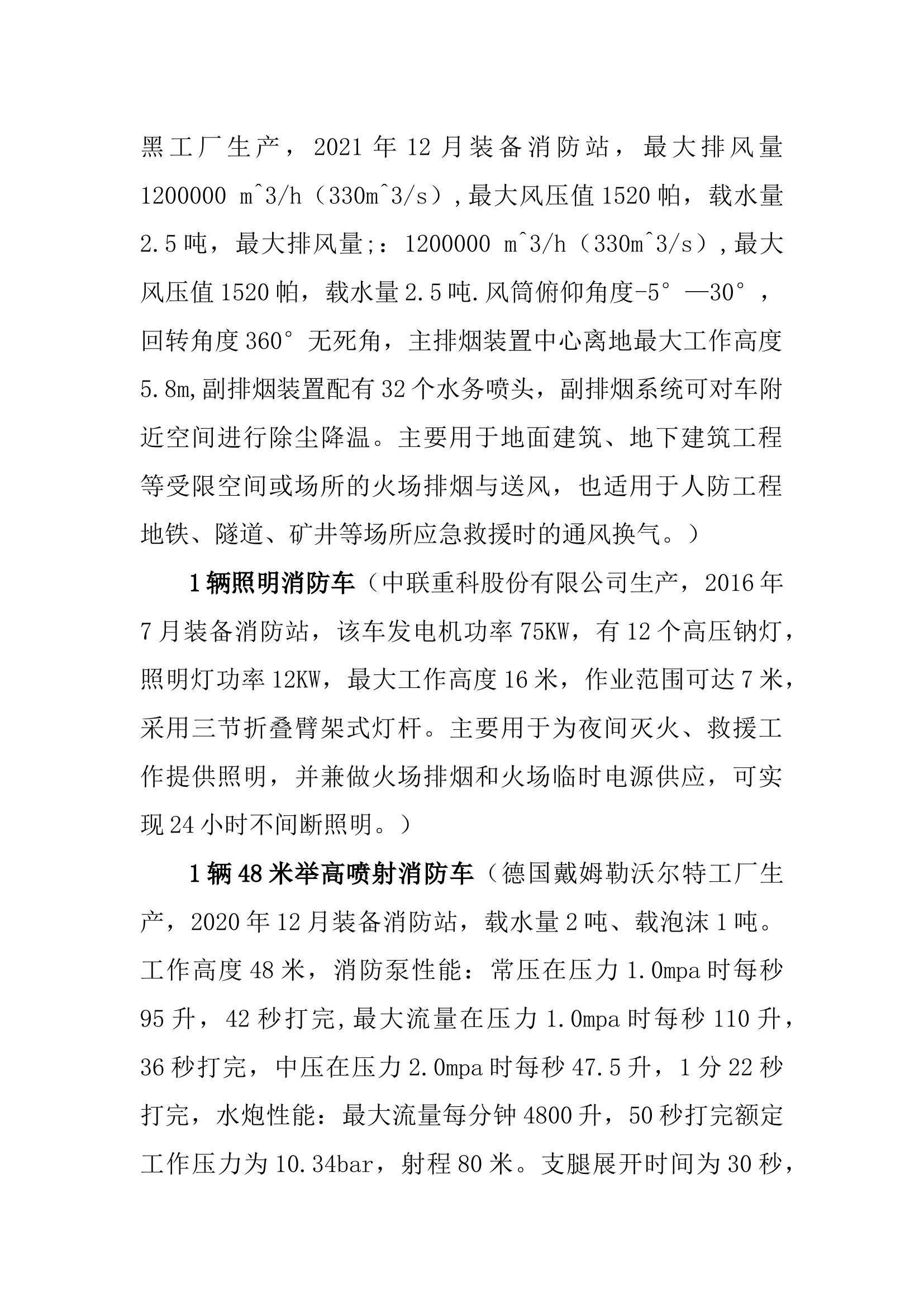 消防站车辆性能参数.docx 第2页