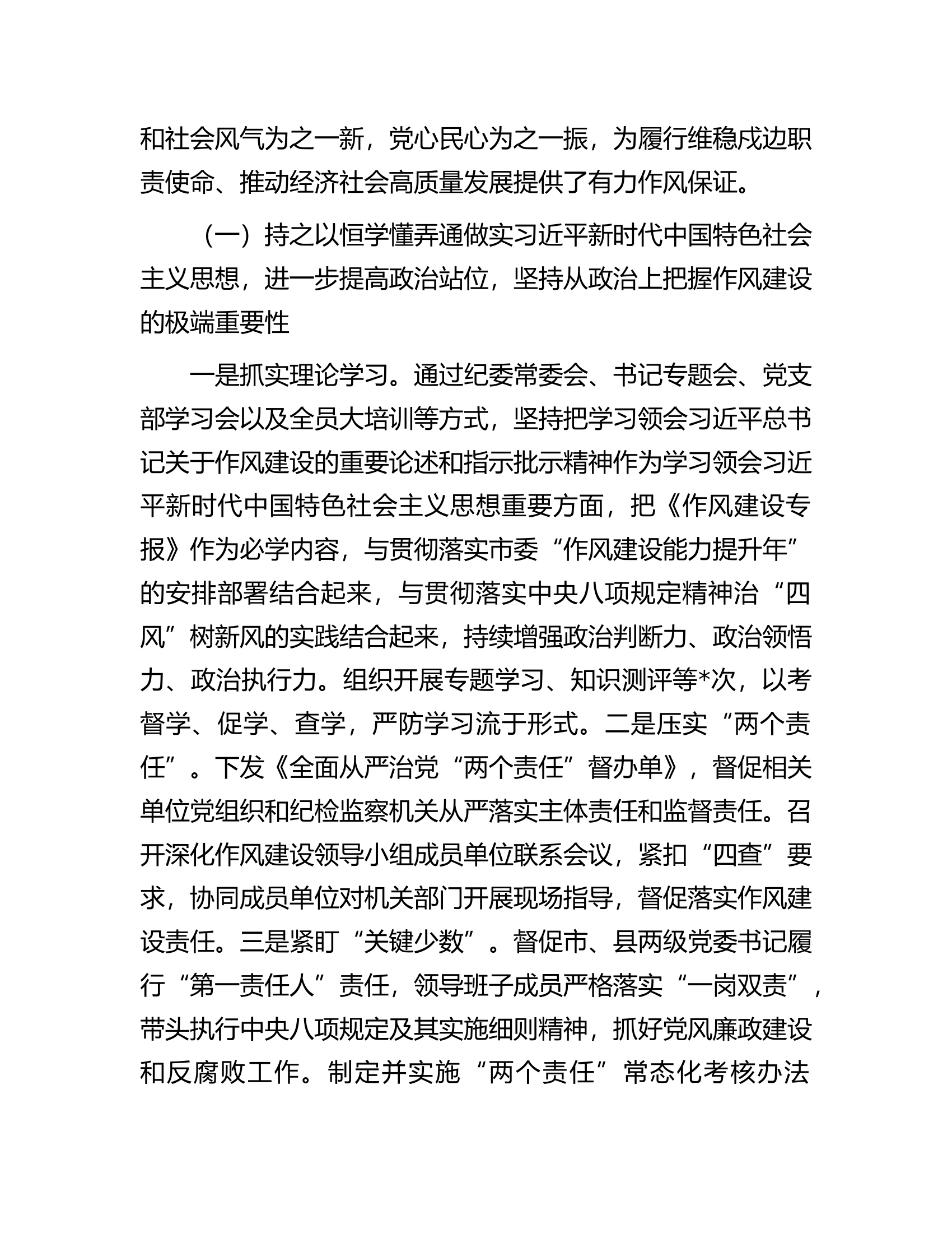 市落实中央八项规定精神治&ldquo;四风&rdquo;树新风调研报告.docx 第2页