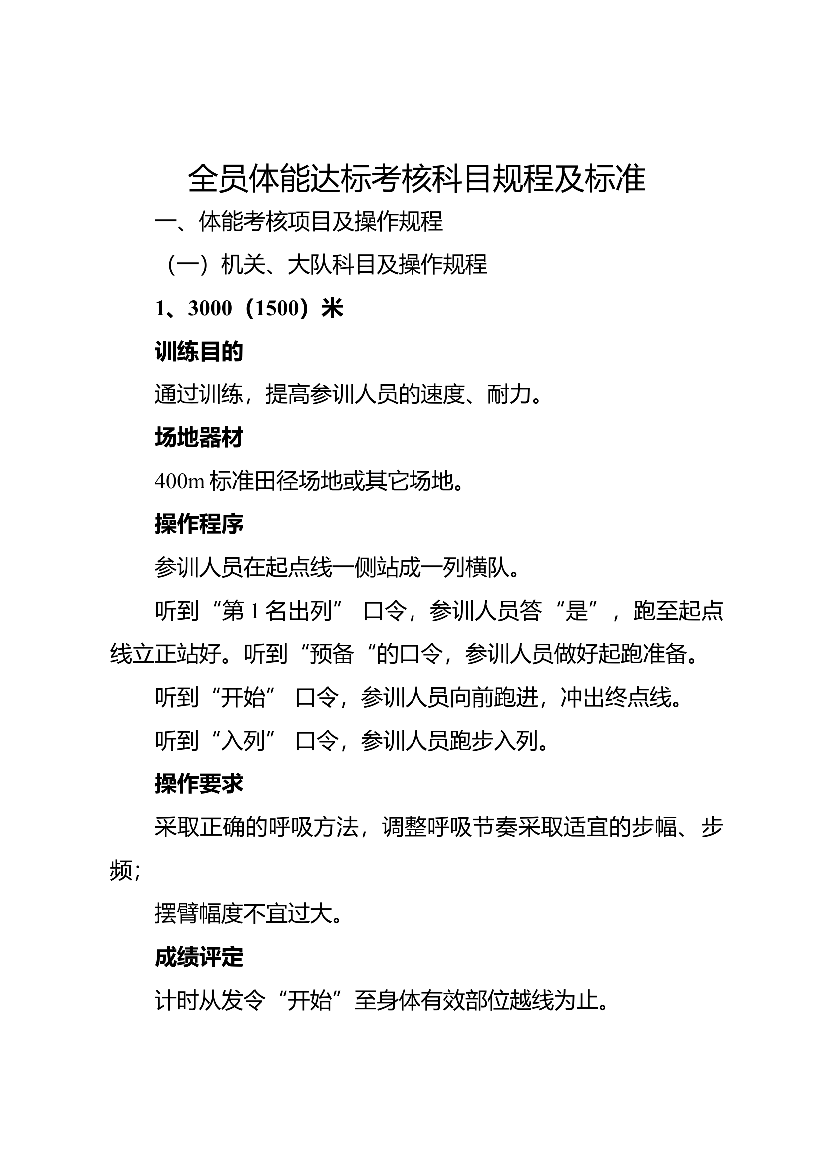 全员体能达标考核科目规程及标准.docx 第1页