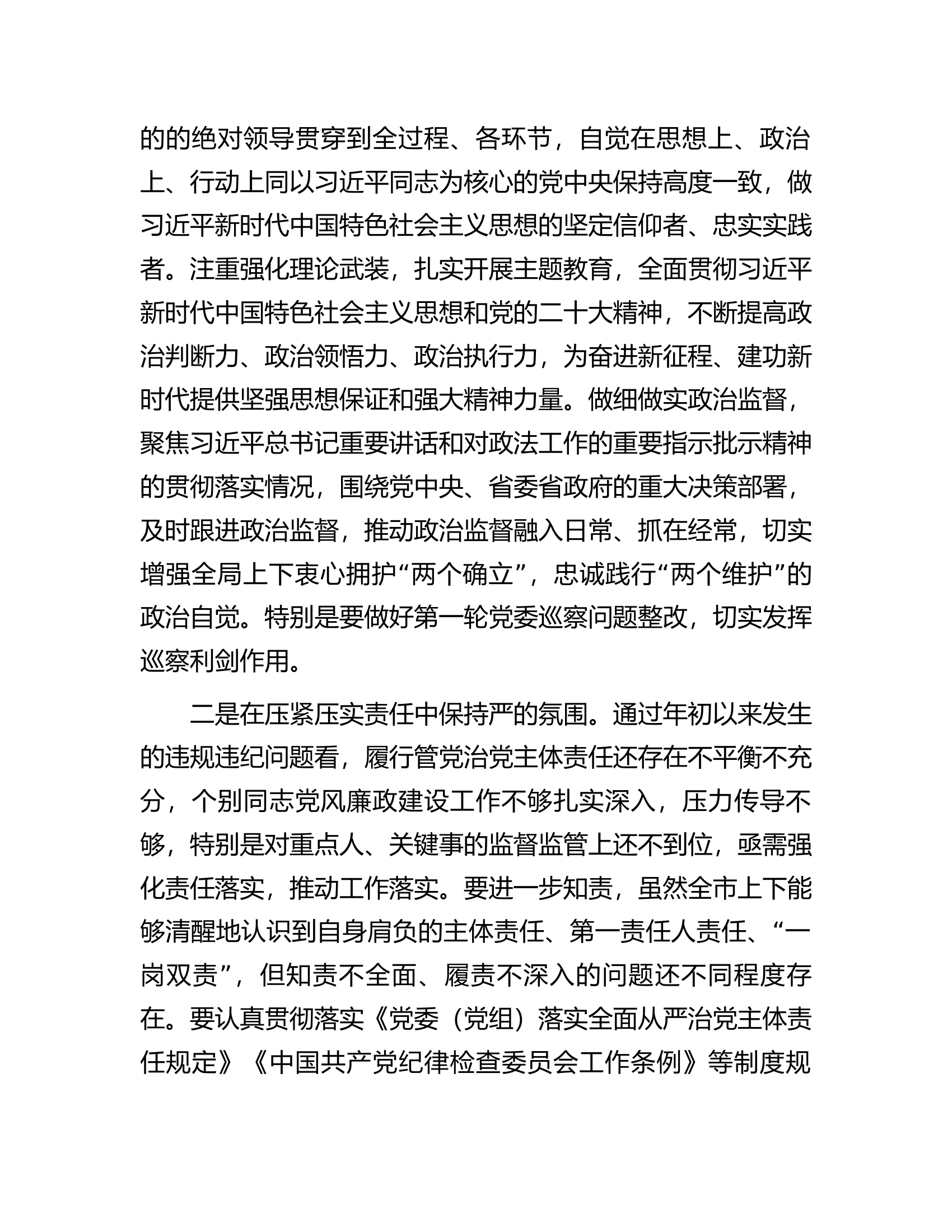 市党委书记在2023年年底党风廉政建设工作推进会上的讲话.docx 第2页