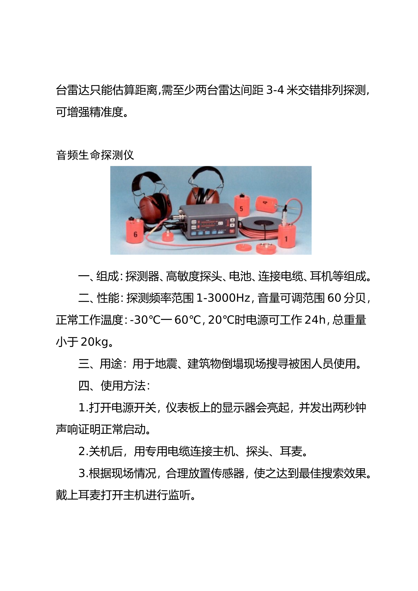 特殊灾害救援装备器材.doc 第2页