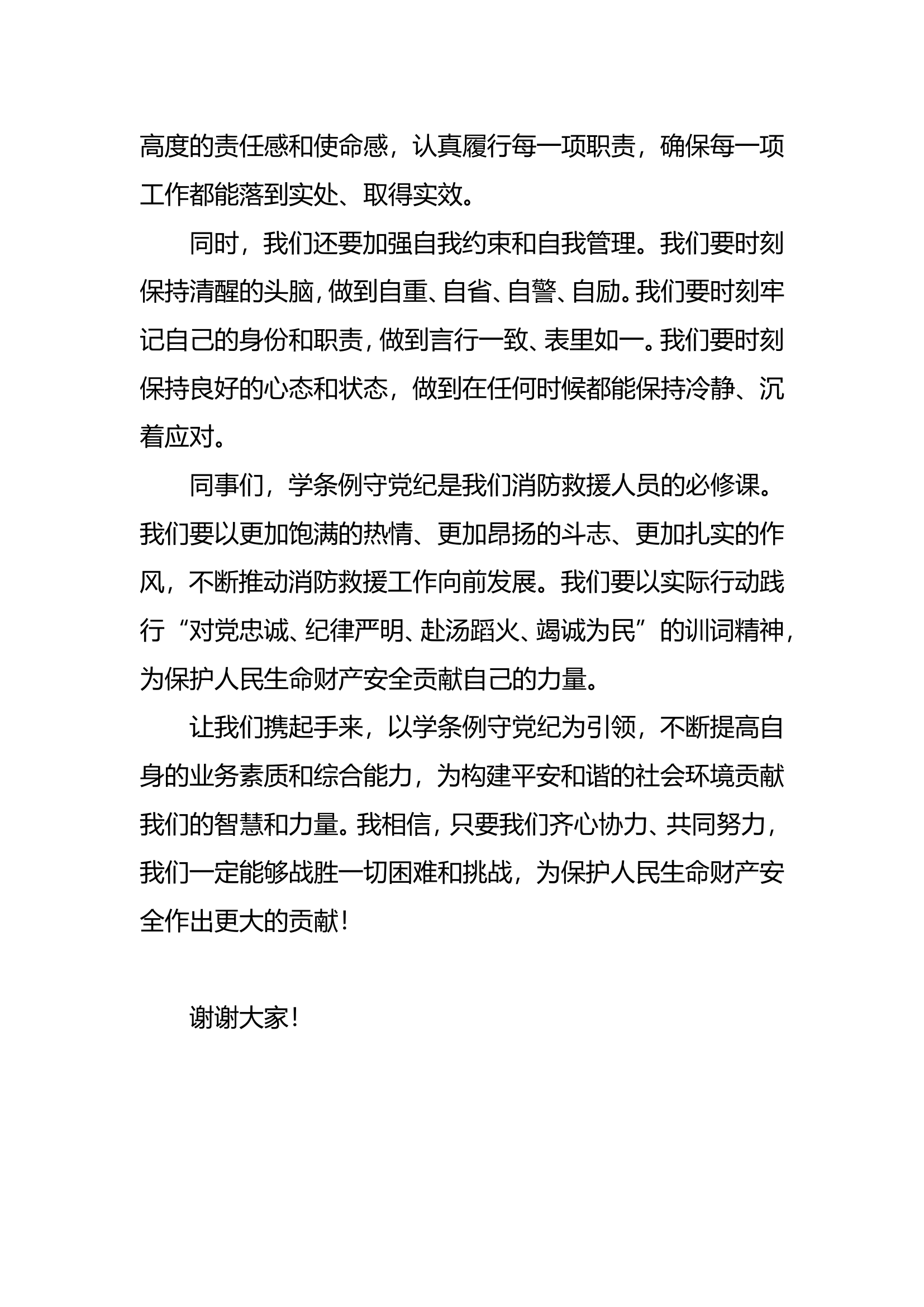 党纪教育演讲材料.doc 第2页